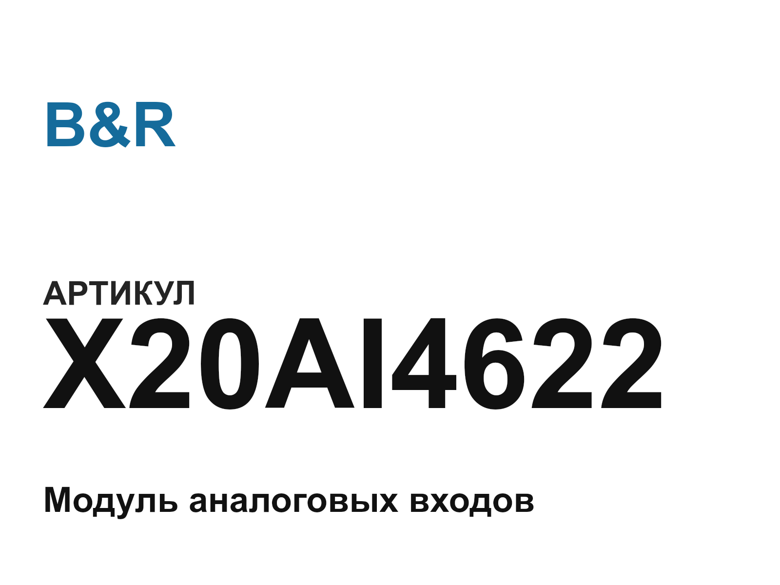 B&R X20AI4622-D4 (X20AI4622D4)