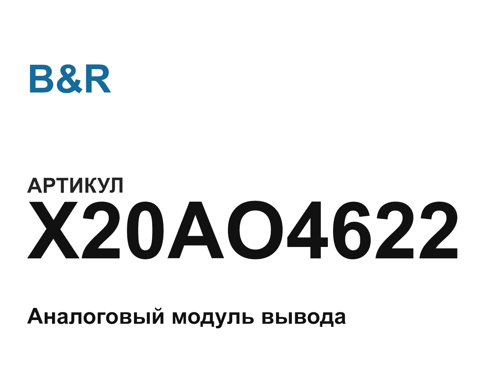 B&R X20AO4622-D3 (X20AO4622D3)