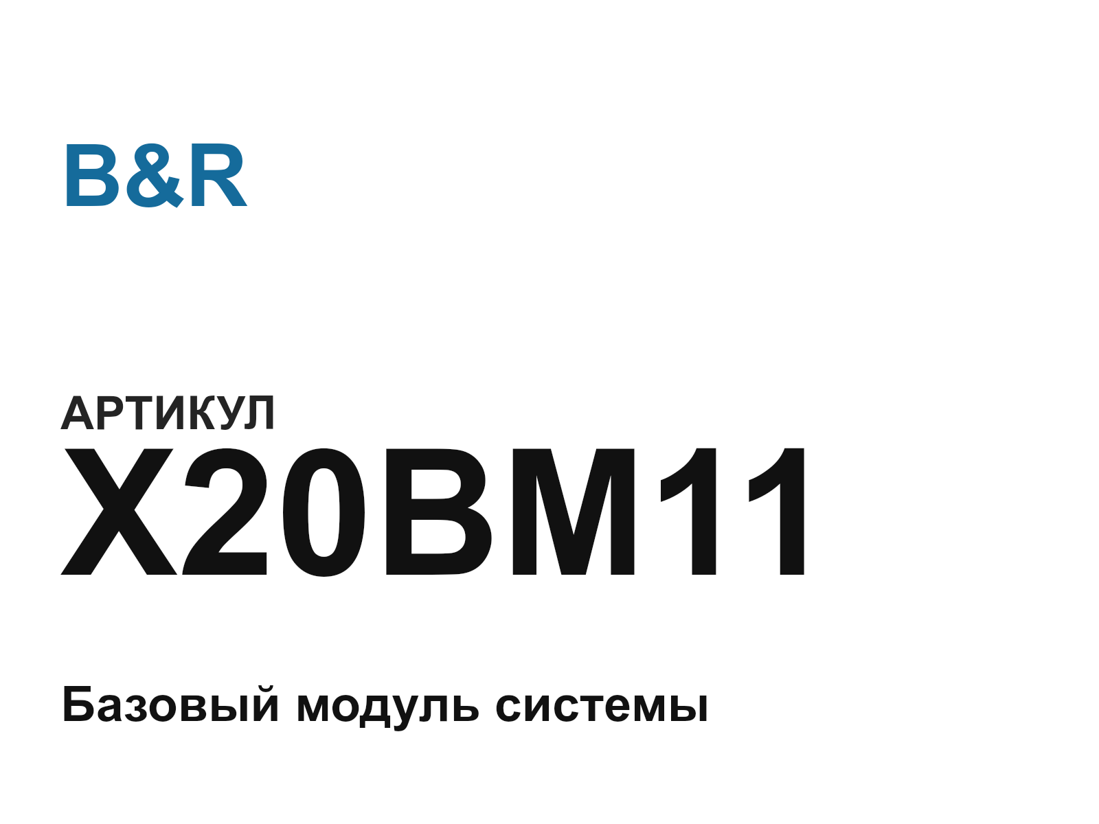 B&R X20BM11-D2 (X20BM11D2)