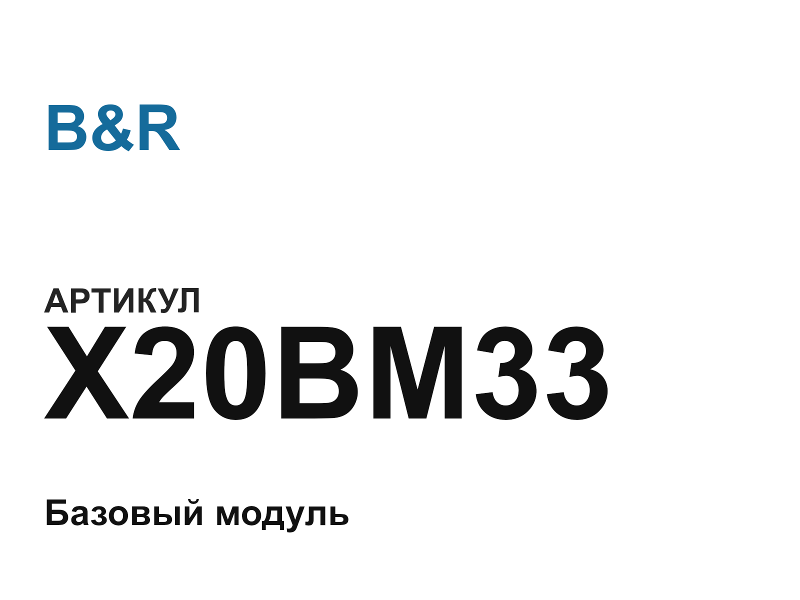 B&R X20BM33-D3 (X20BM33D3)