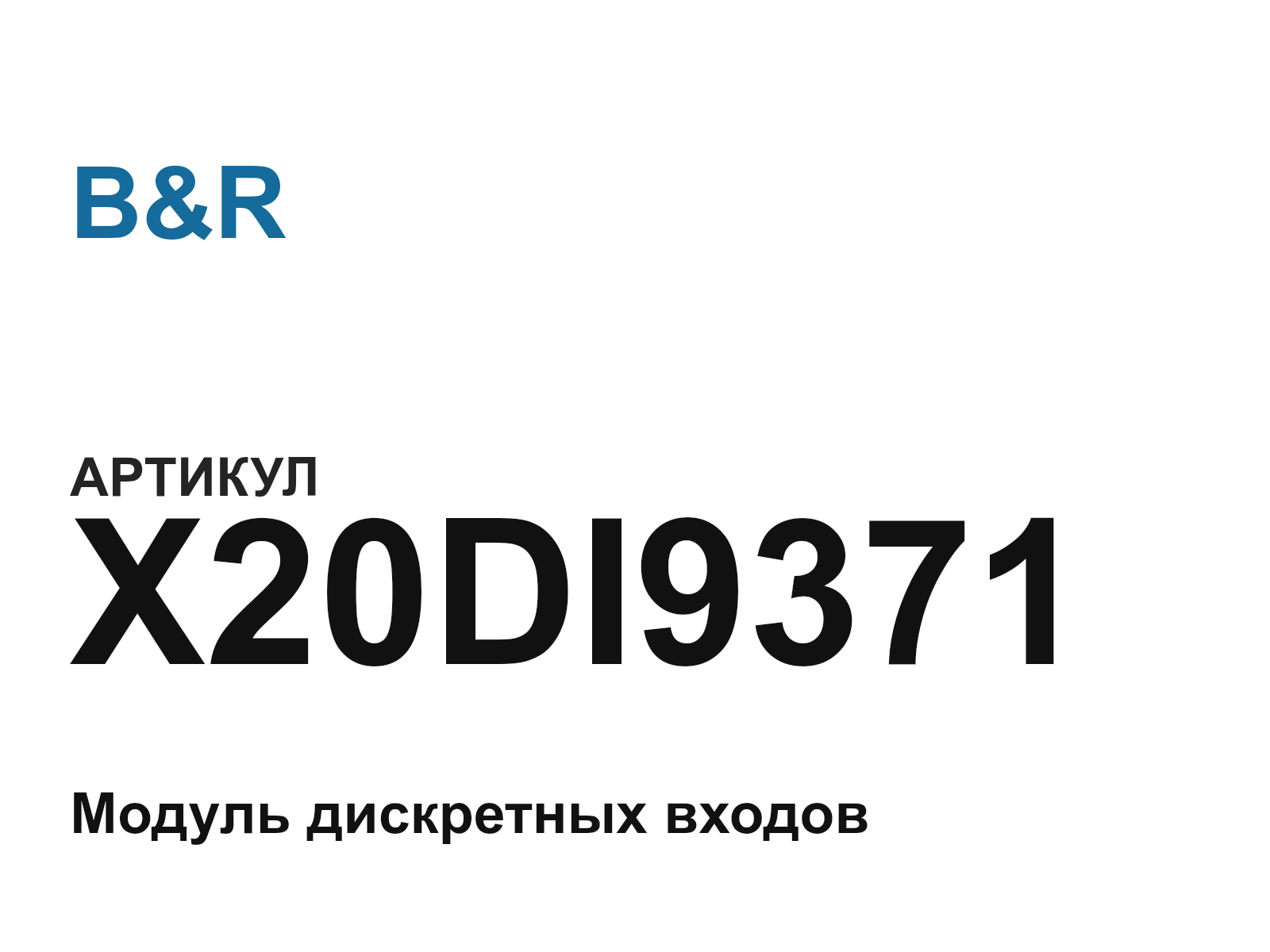 B&R X20DI9371-D5 (X20DI9371D5)