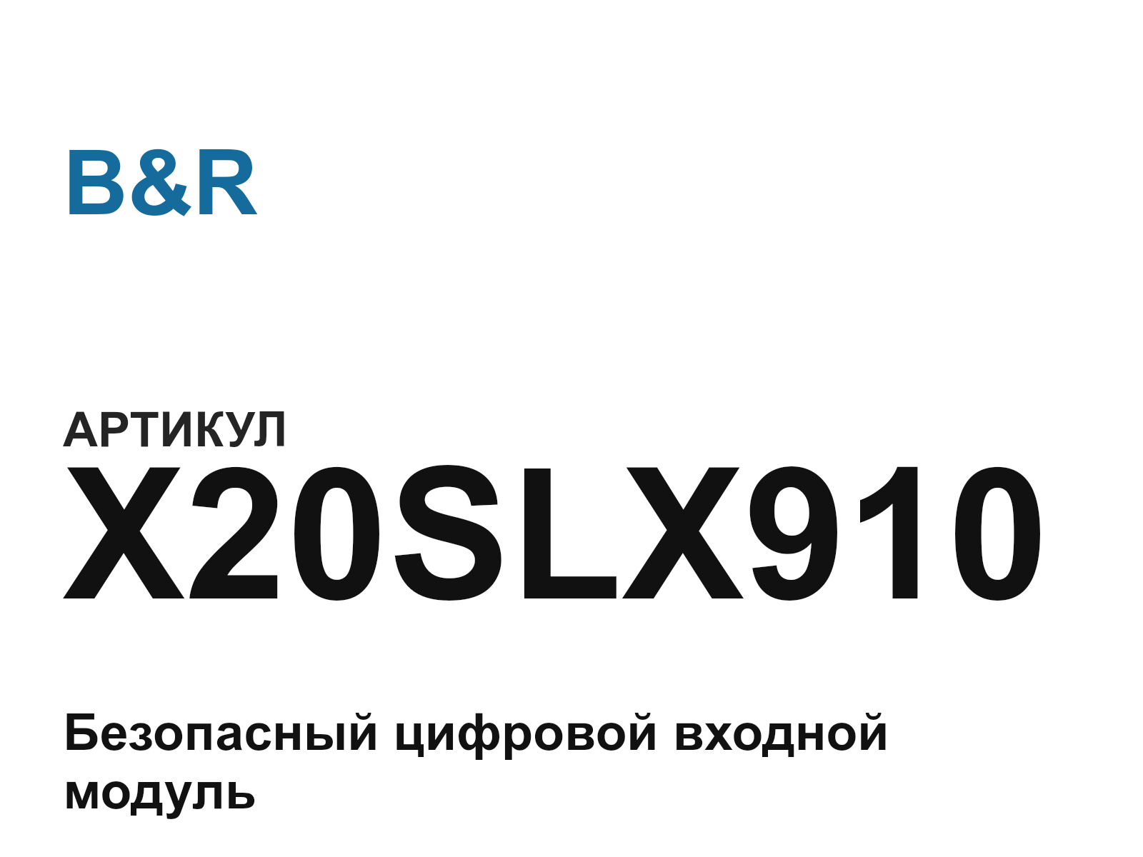 B&R X20SLX910-D2 (X20SLX910D2)