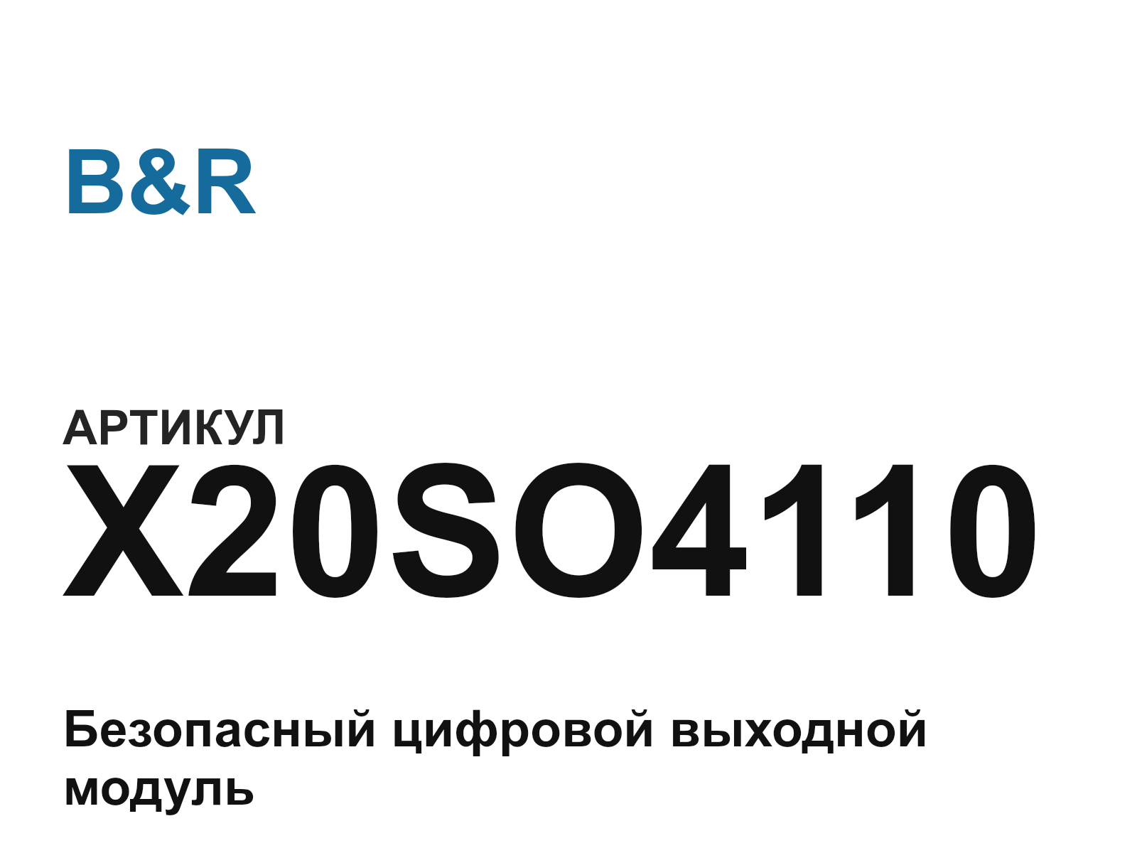 B&R X20SO4110-D2 (X20SO4110D2)