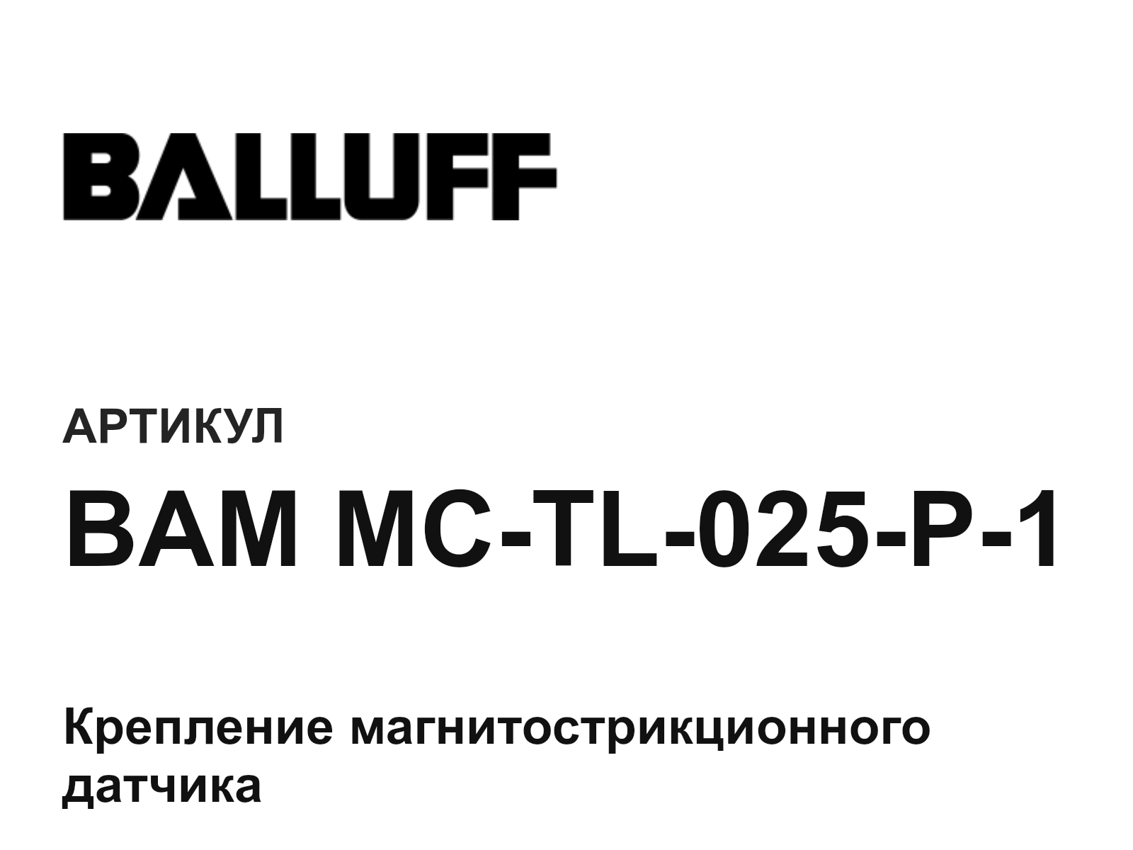 BALLUFF BAM-MC-TL-025-P-1 (BAMMCTL025P1)