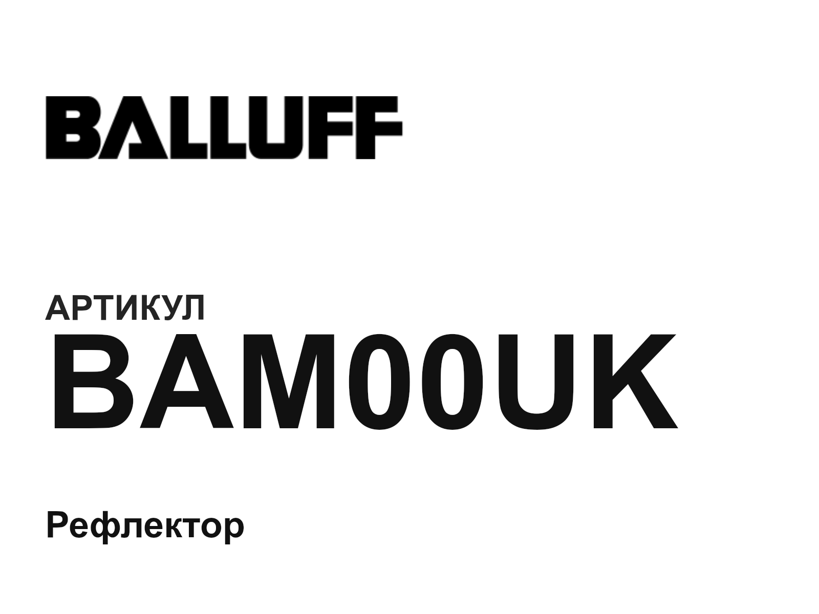 BALLUFF BAM00UK (BAM00UK)