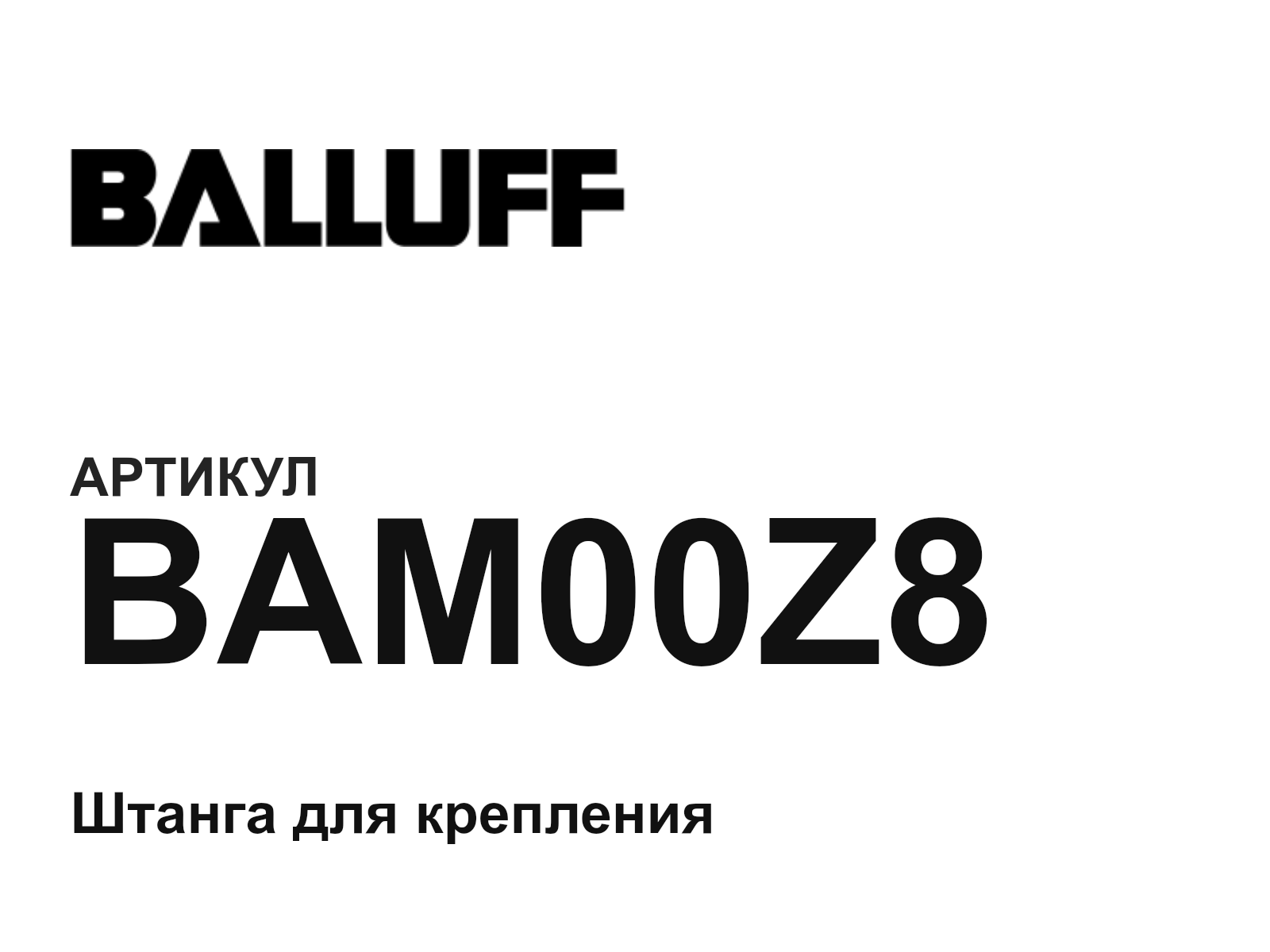 BALLUFF BAM00Z8 (BAM00Z8)