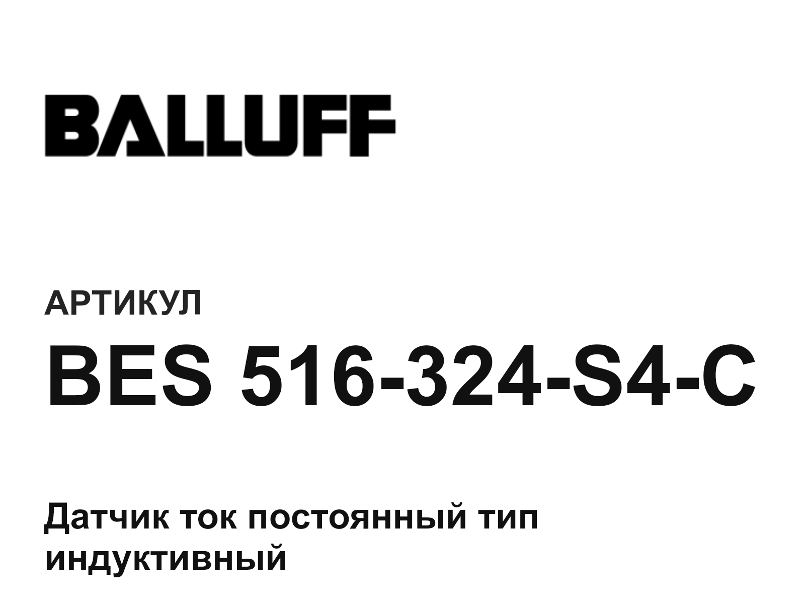 BALLUFF BES-516-324-S4-C (BES516324S4C)