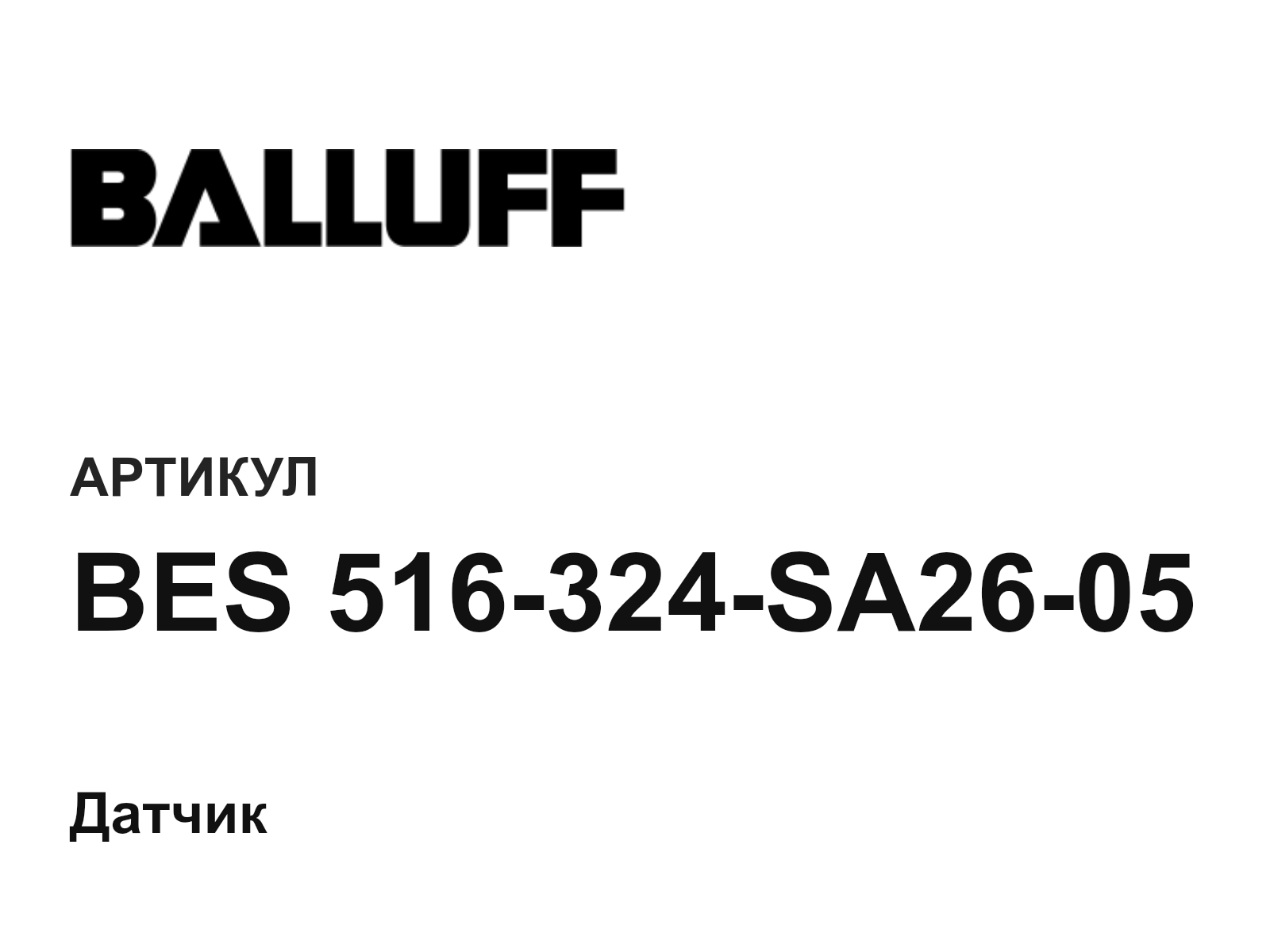 BALLUFF BES-516-324-SA26-05 (BES516324SA2605)