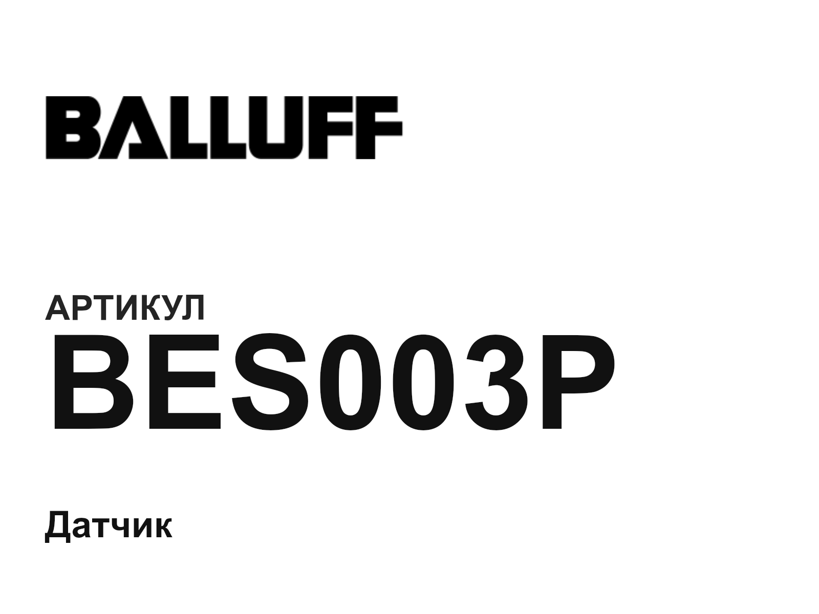 BALLUFF BES003P (BES003P)