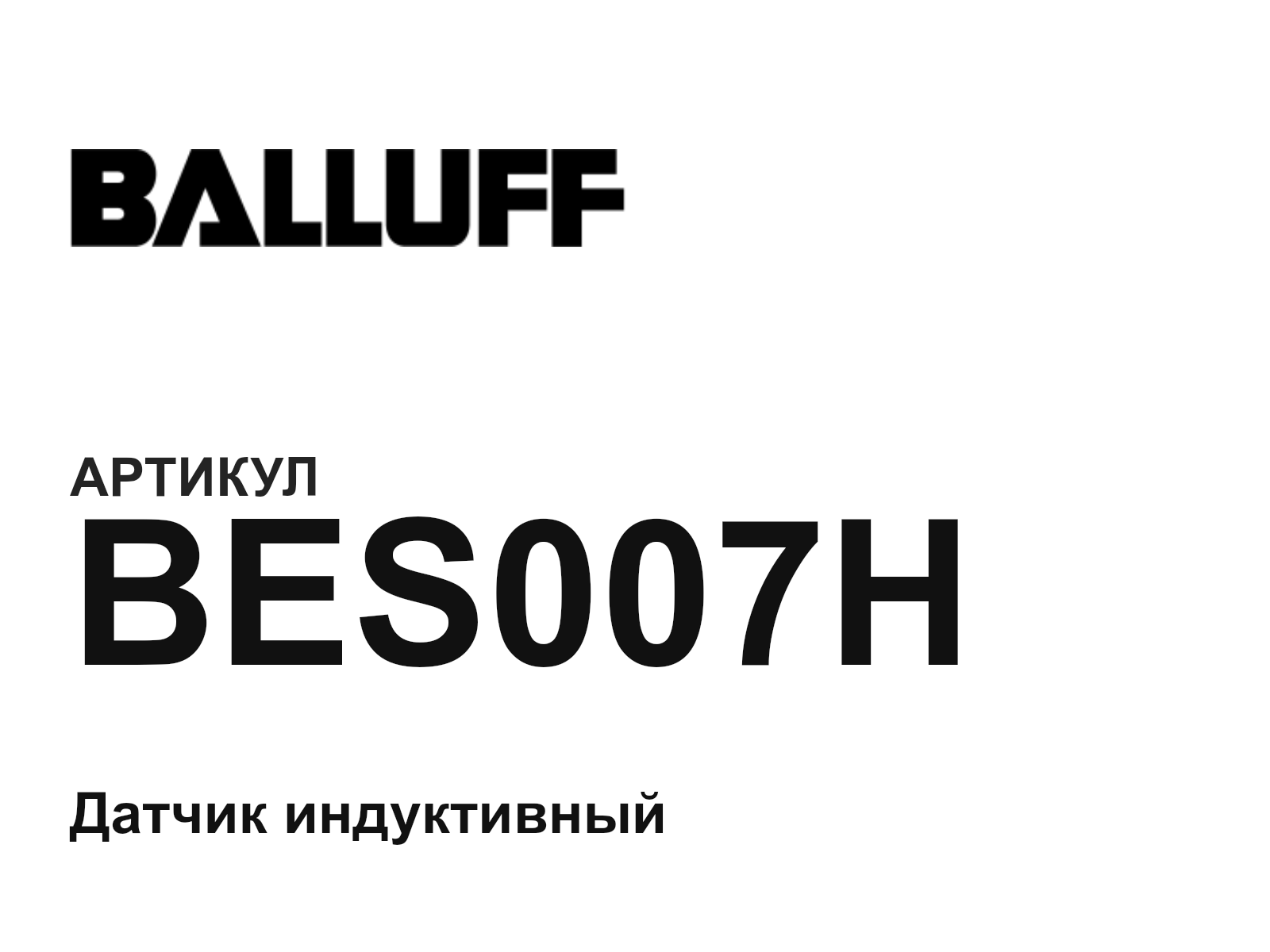 BALLUFF BES007H (BES007H)