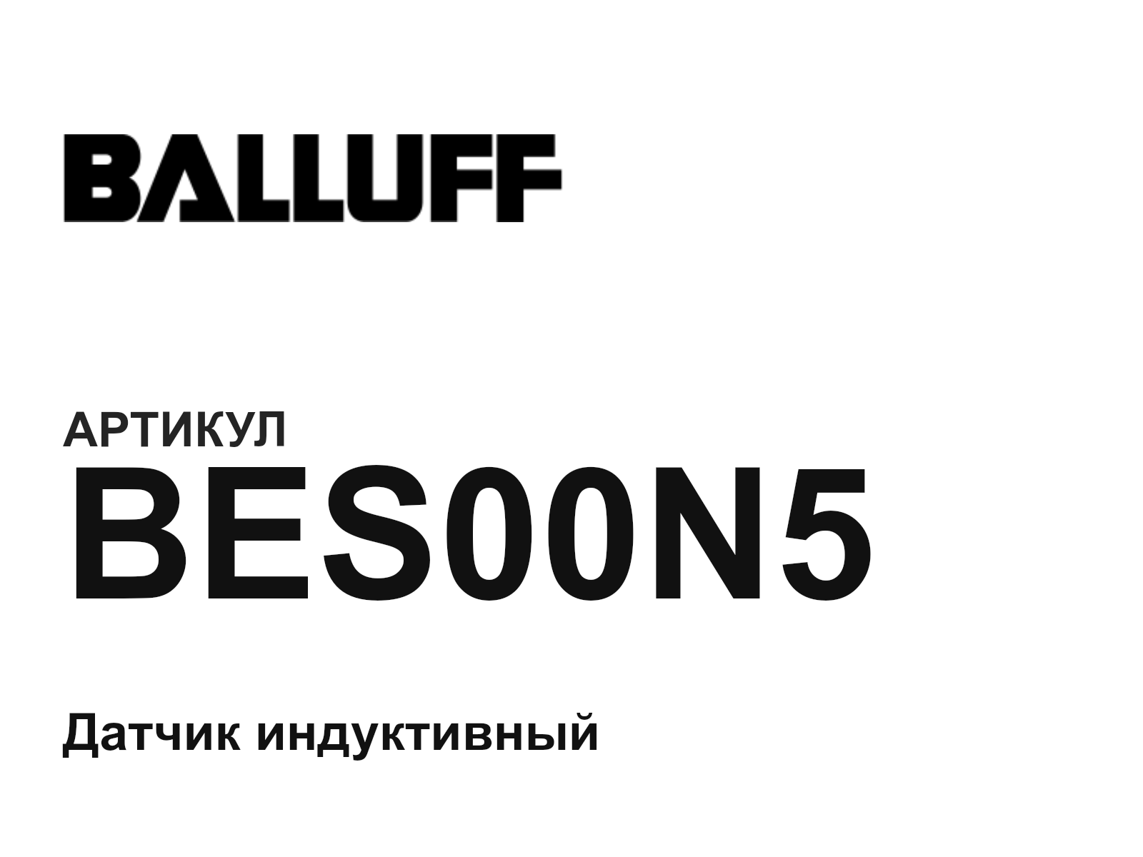 BALLUFF BES00N5 (BES00N5)