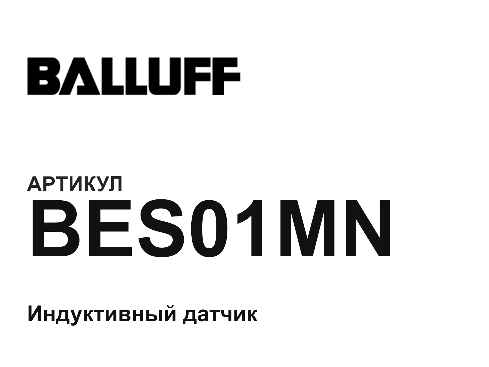 BALLUFF BES01MN (BES01MN)