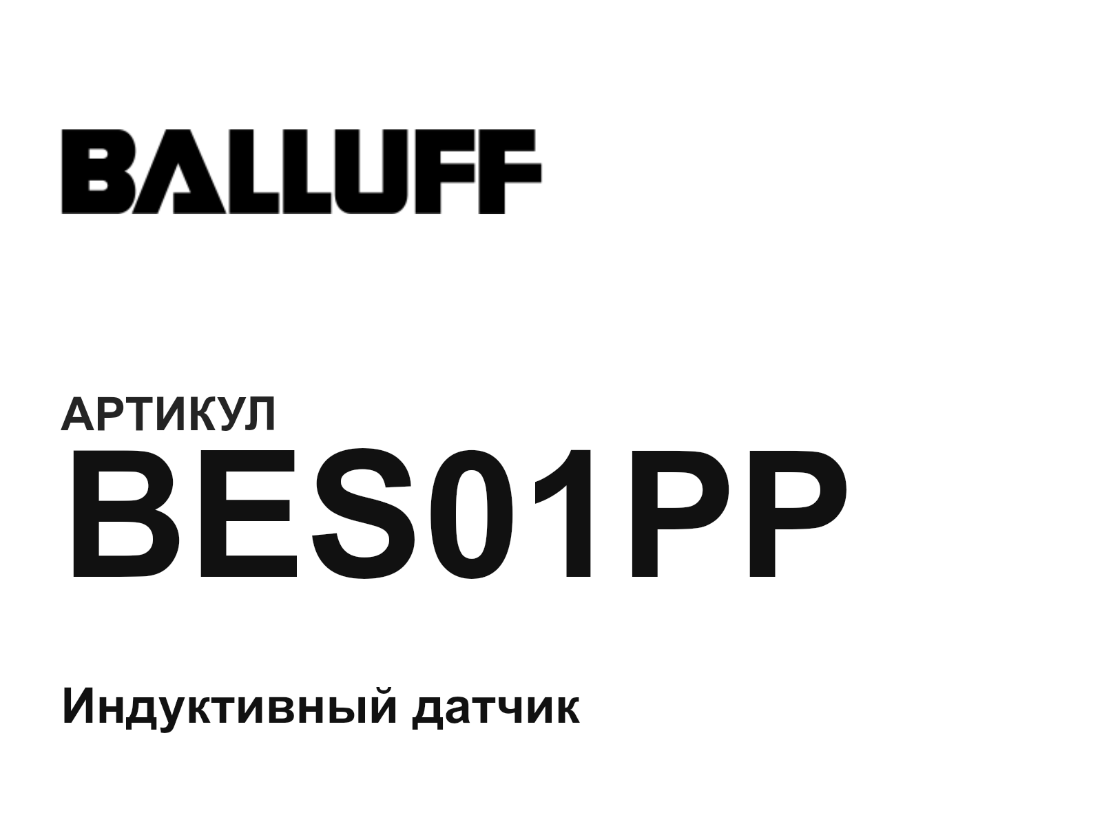 BALLUFF BES01PP (BES01PP)