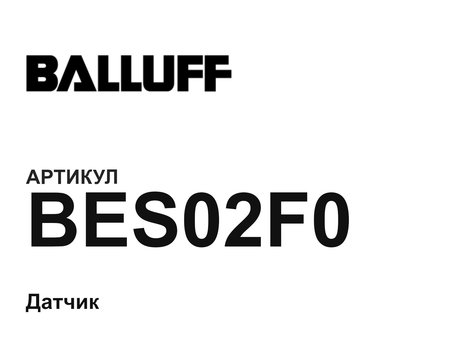BALLUFF BES02F0 (BES02F0)