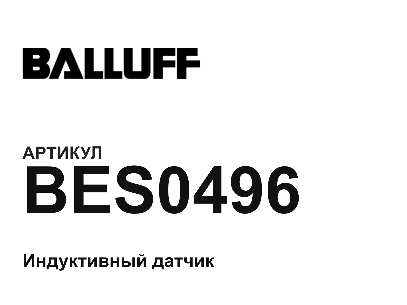BALLUFF BES0496 (BES0496)