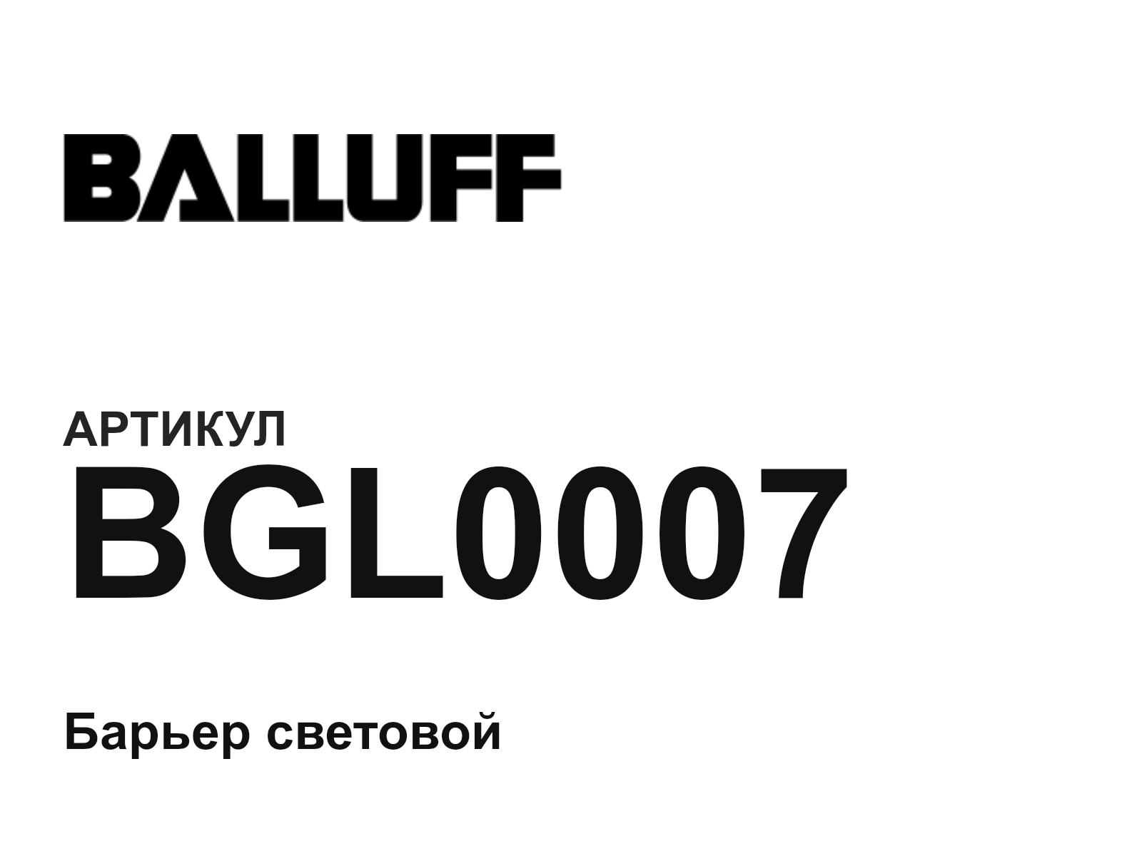 BALLUFF BGL0007 (BGL0007)