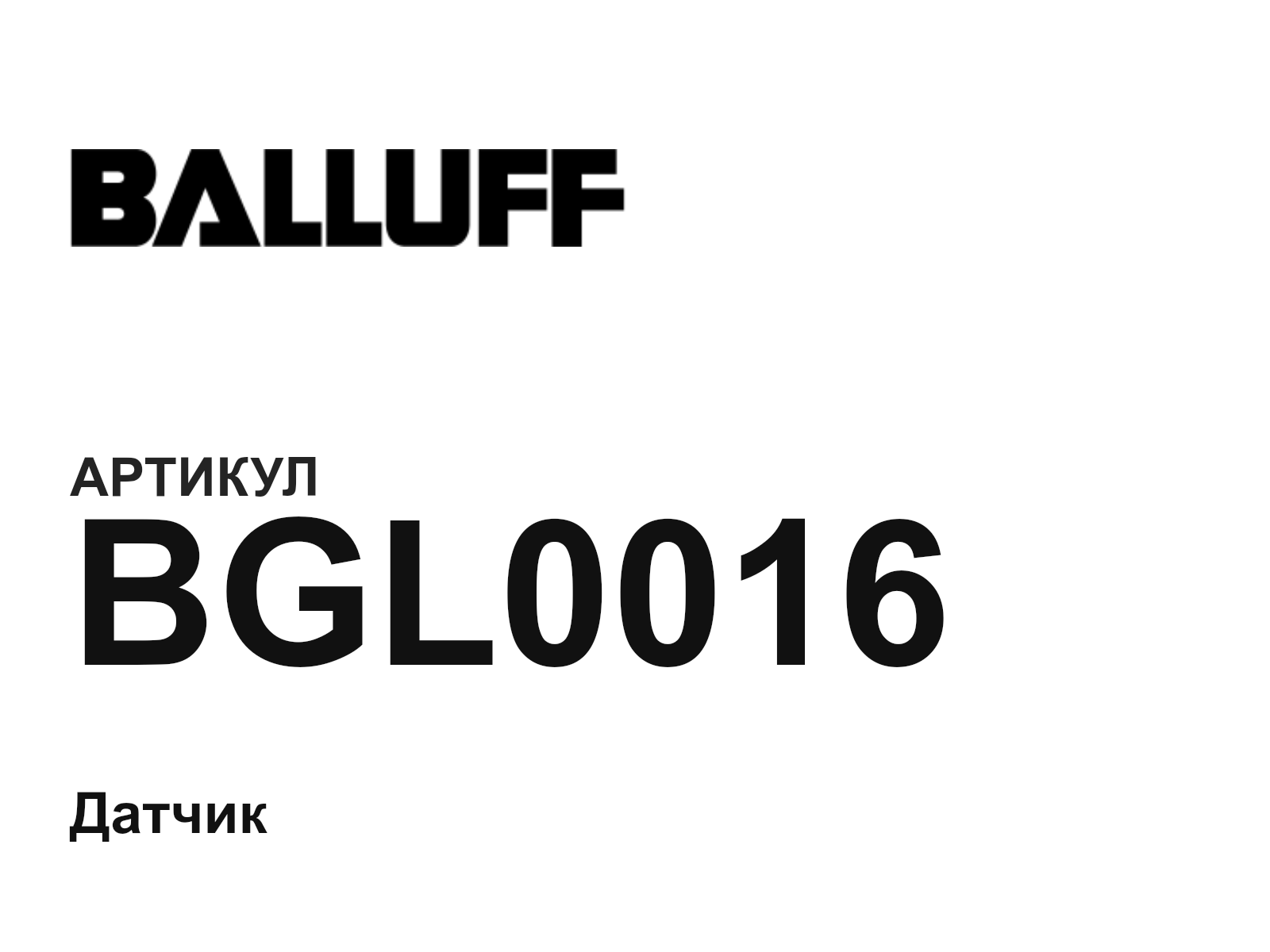 BALLUFF BGL0016 (BGL0016)