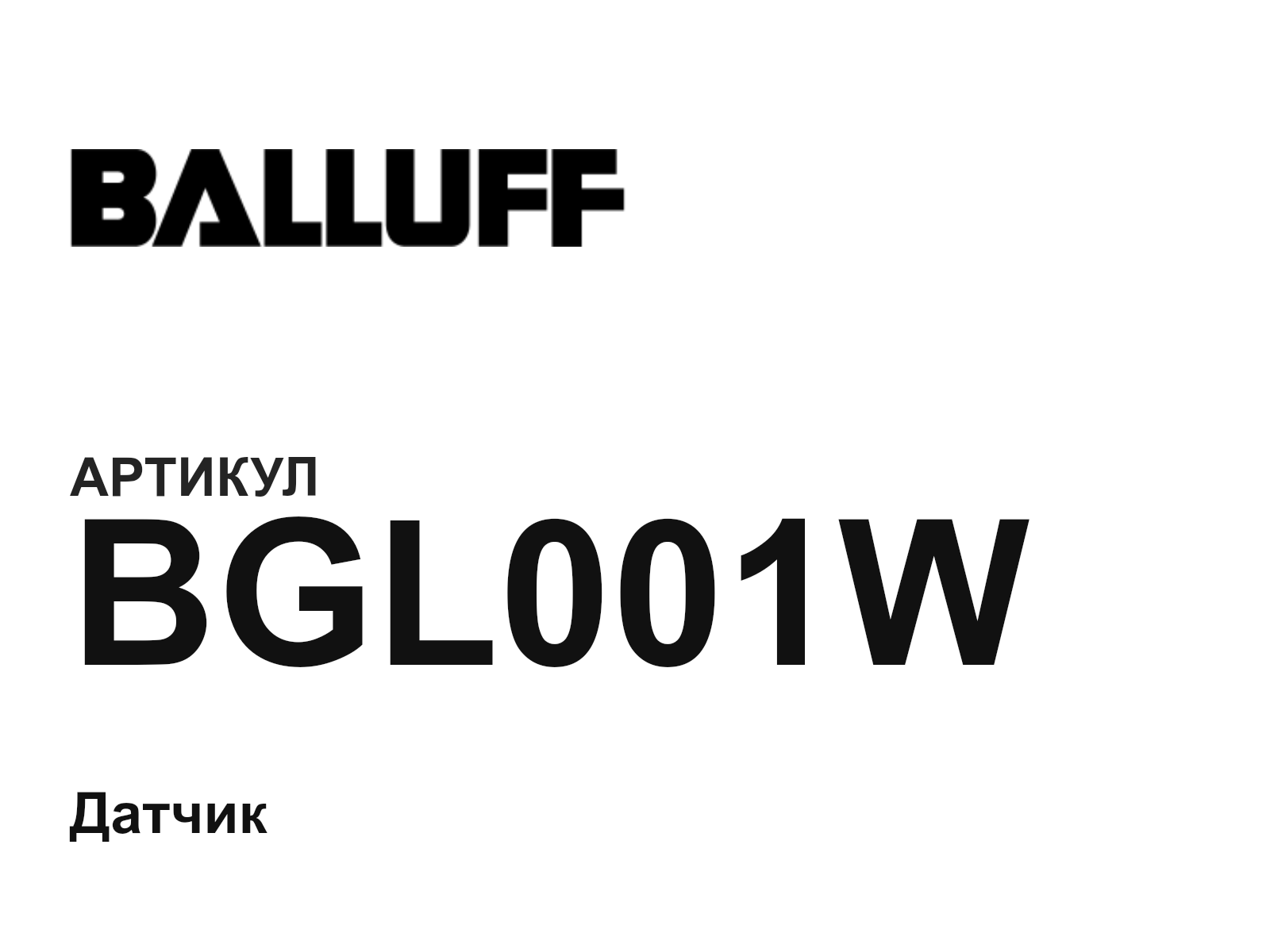 BALLUFF BGL001W (BGL001W)