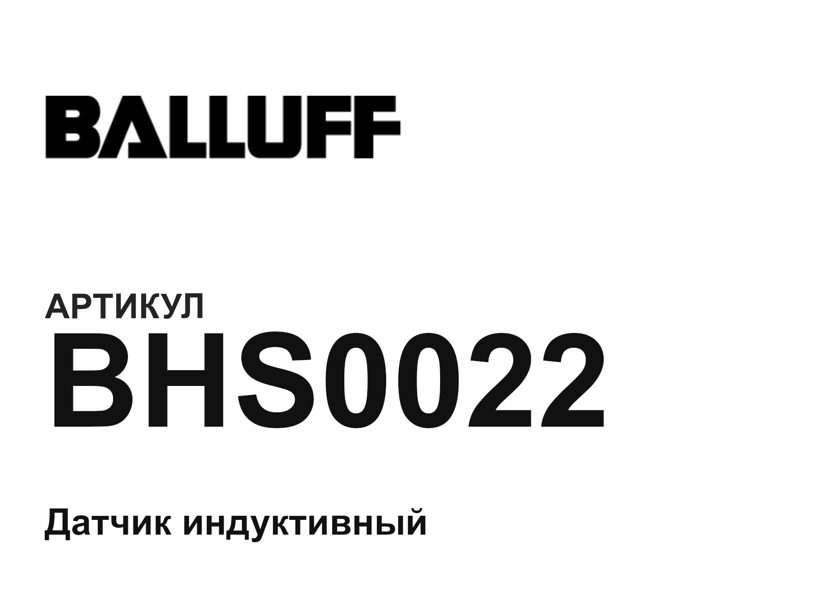 BALLUFF BHS0022 (BHS0022)