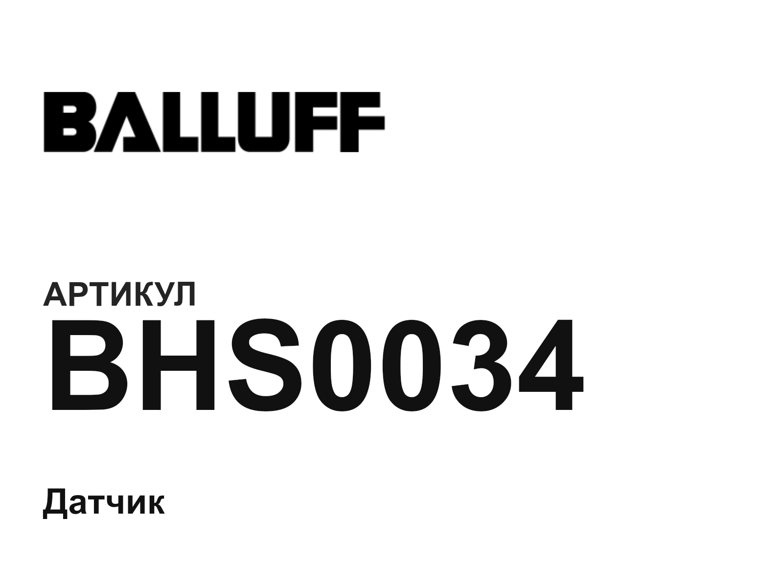 BALLUFF BHS0034 (BHS0034)
