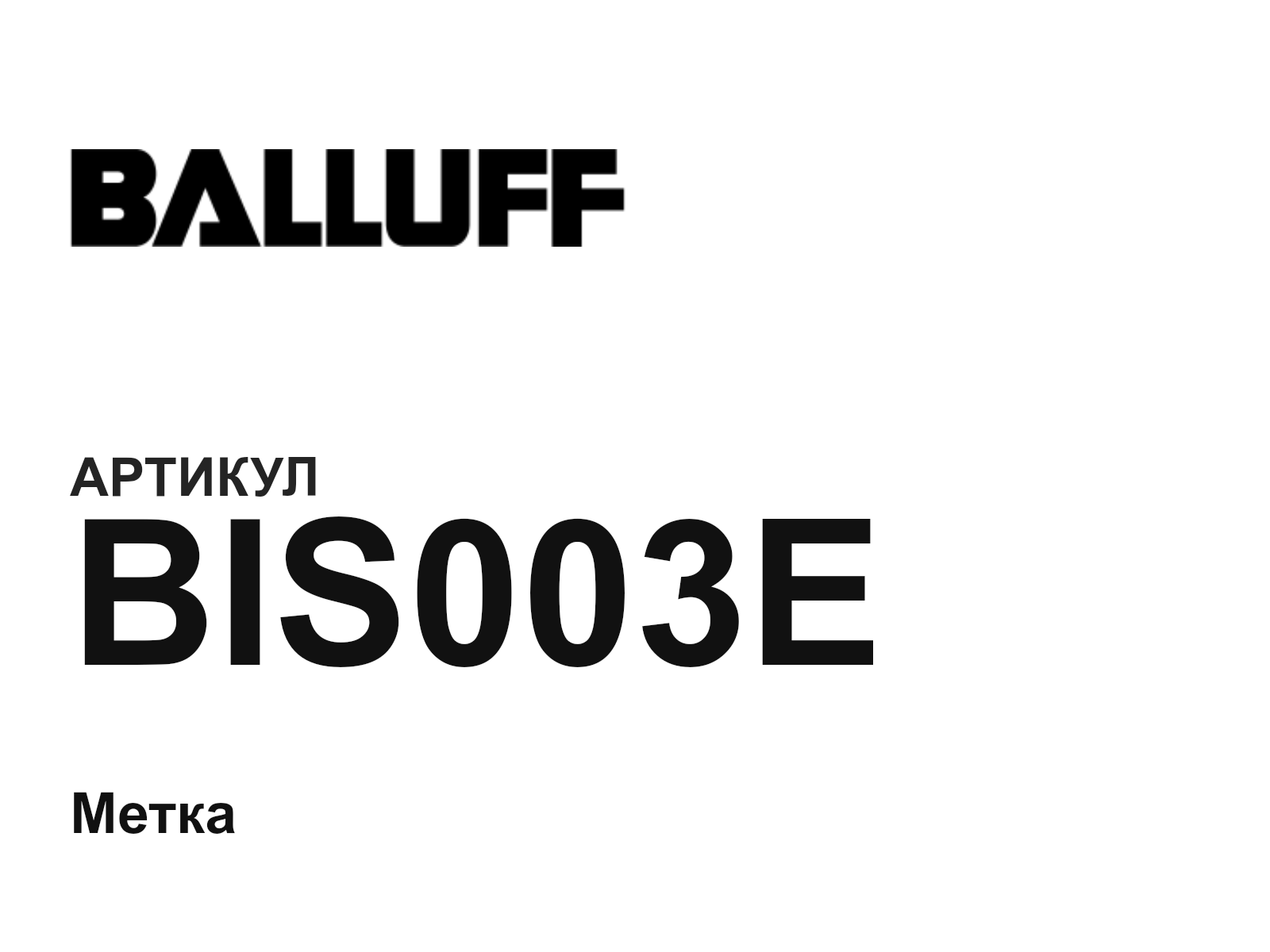 BALLUFF BIS003E (BIS003E)