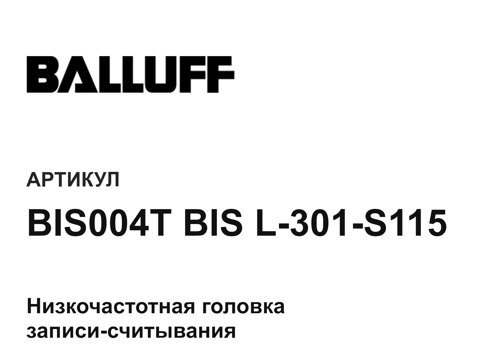 BALLUFF BIS004T-BIS-L-301-S115 (BIS004TBISL301S115)
