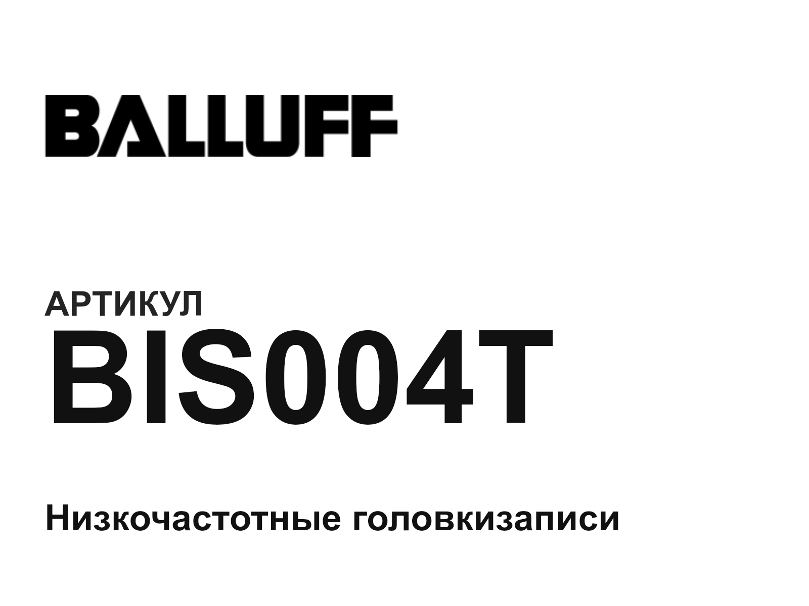 BALLUFF BIS004T (BIS004T)