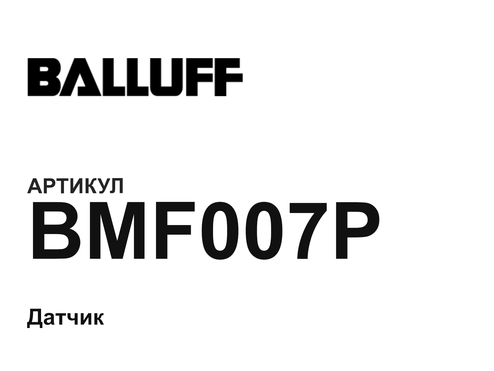 BALLUFF BMF007P (BMF007P)