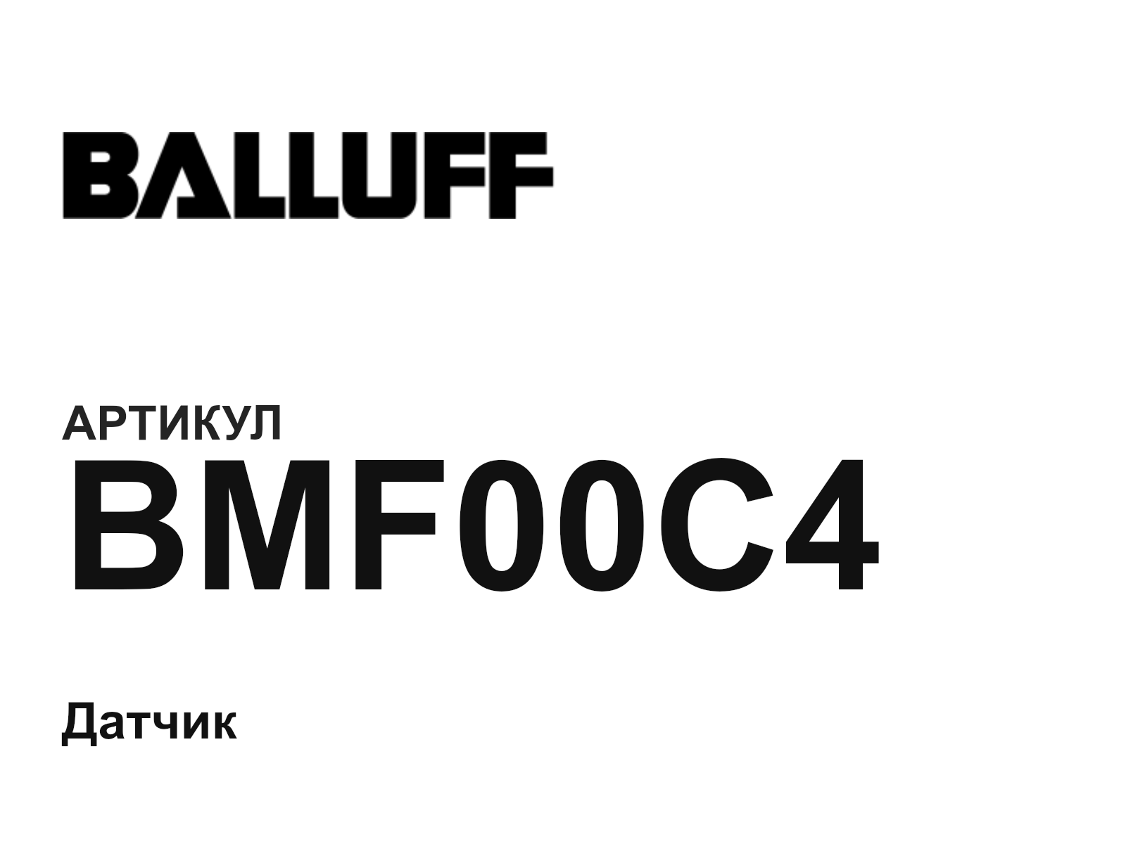 BALLUFF BMF00C4-D3 (BMF00C4D3)