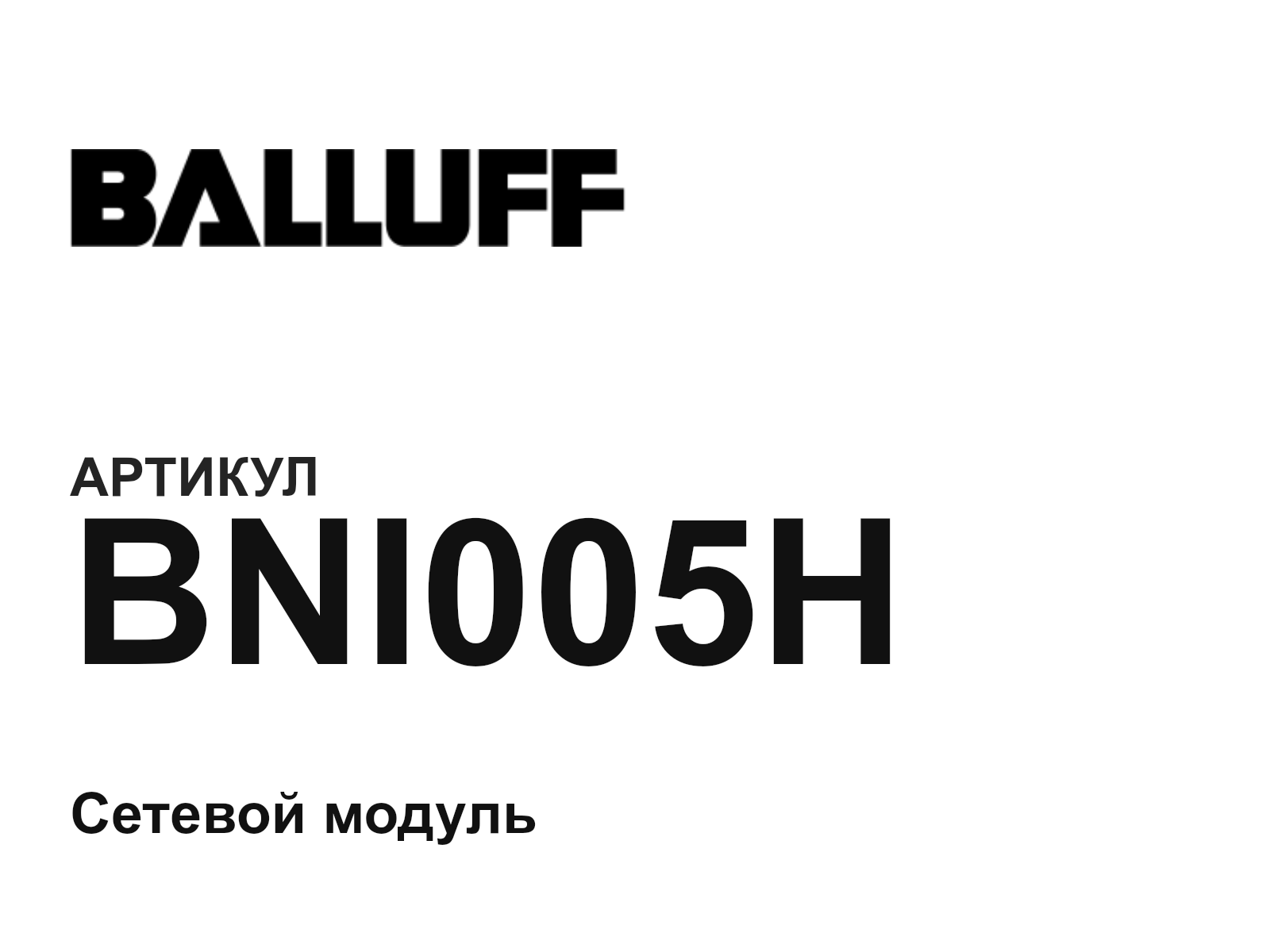 BALLUFF BNI005H (BNI005H)