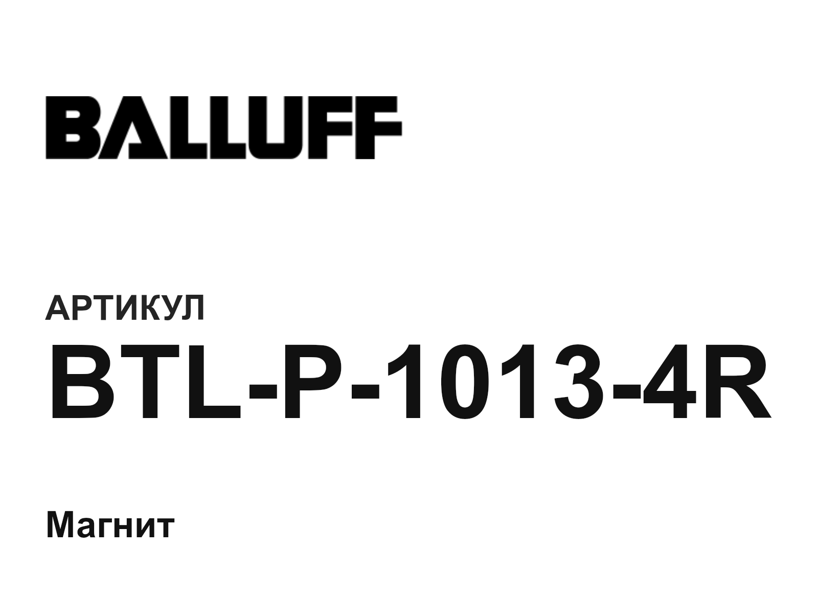 BALLUFF BTL-P-1013-4R (BTLP10134R)