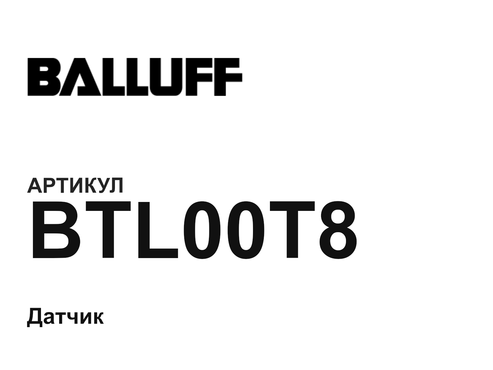 BALLUFF BTL00T8 (BTL00T8)