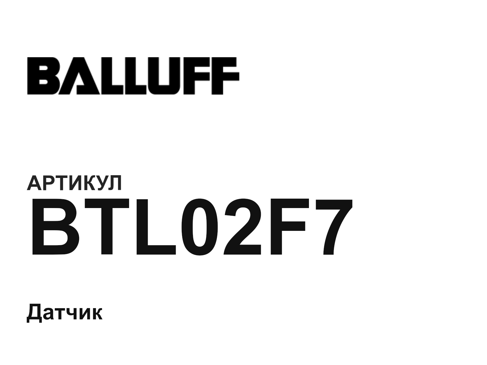 BALLUFF BTL02F7 (BTL02F7)