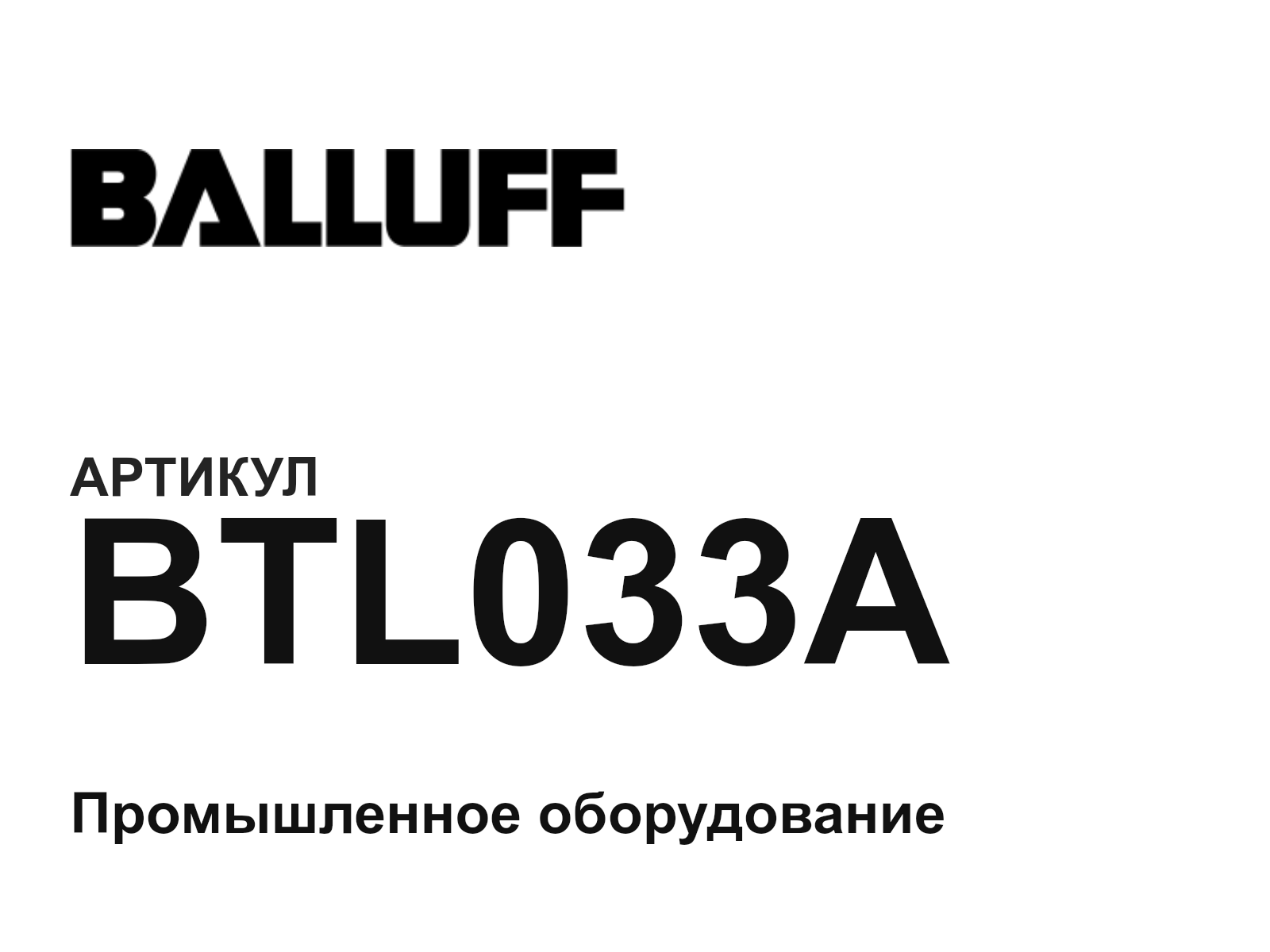 BALLUFF BTL033A (BTL033A)
