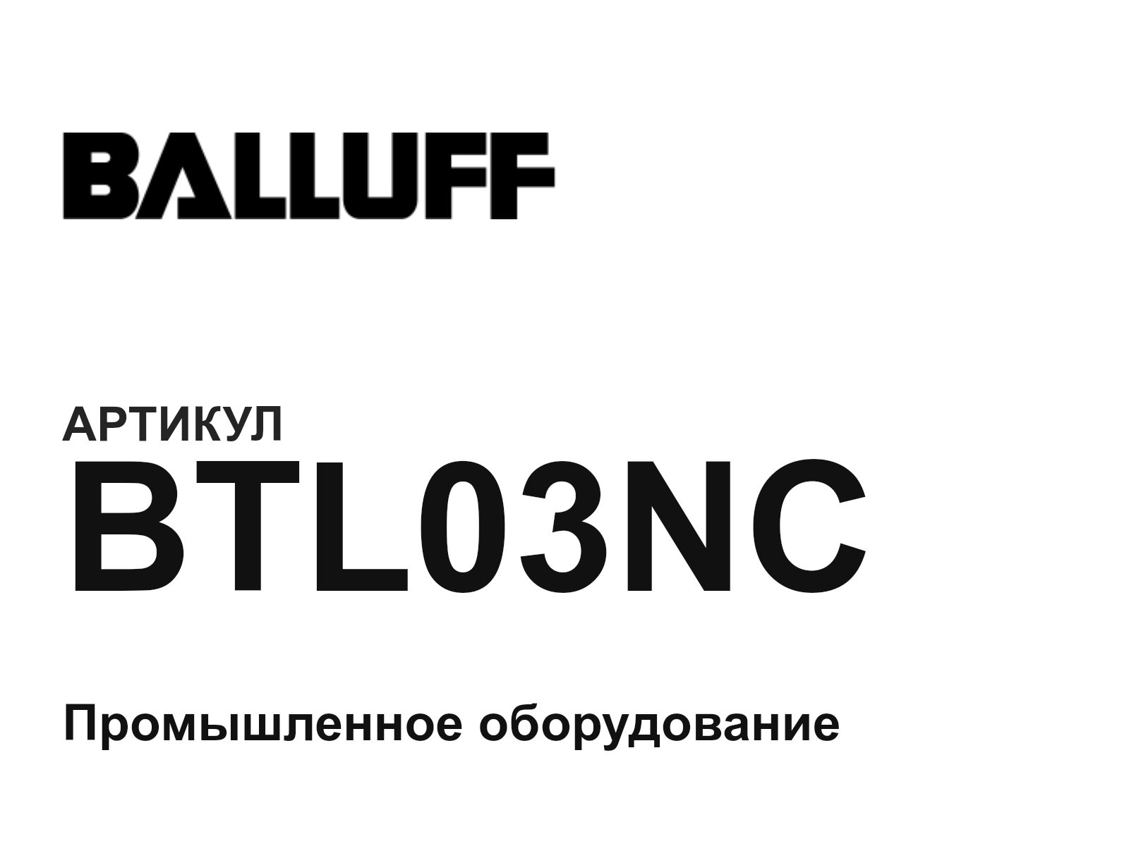 BALLUFF BTL03NC (BTL03NC)