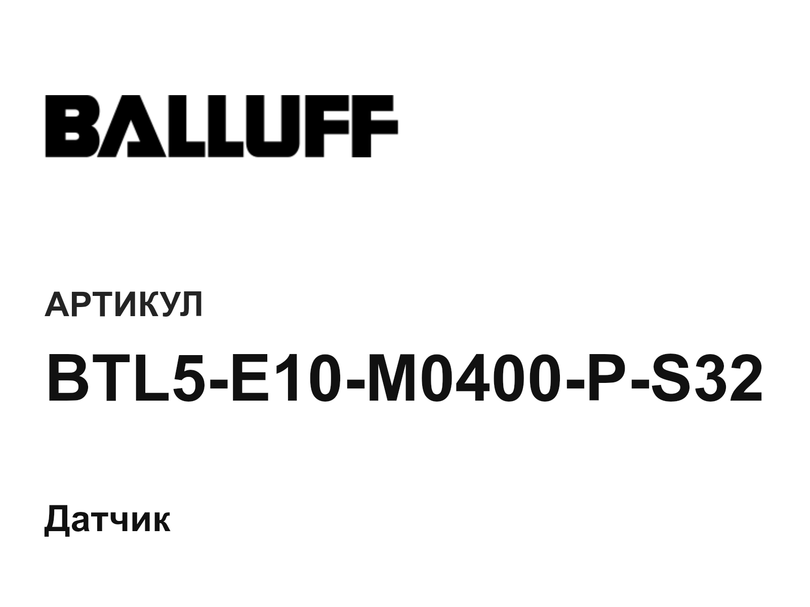 BALLUFF BTL5-E10-M0400-P-S32 (BTL5E10M0400PS32)