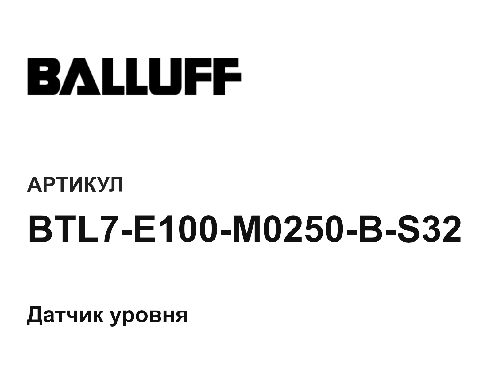 BALLUFF BTL7-E100-M0250-B-S32 (BTL7E100M0250BS32)