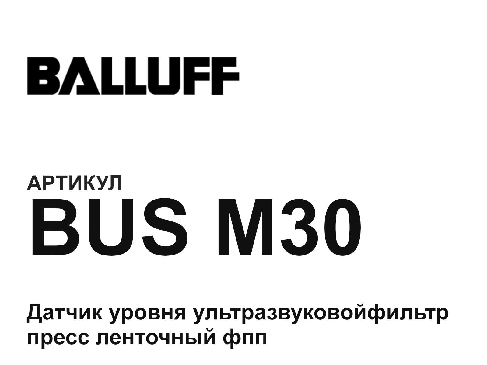 BALLUFF BUS-M30 (BUSM30)