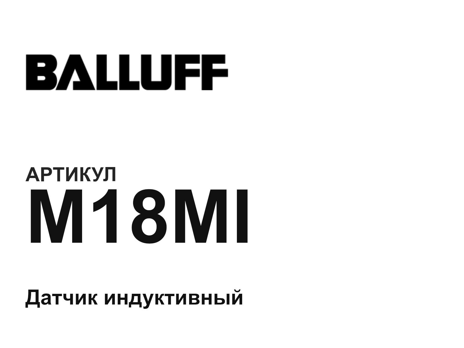 BALLUFF M18MI (M18MI)