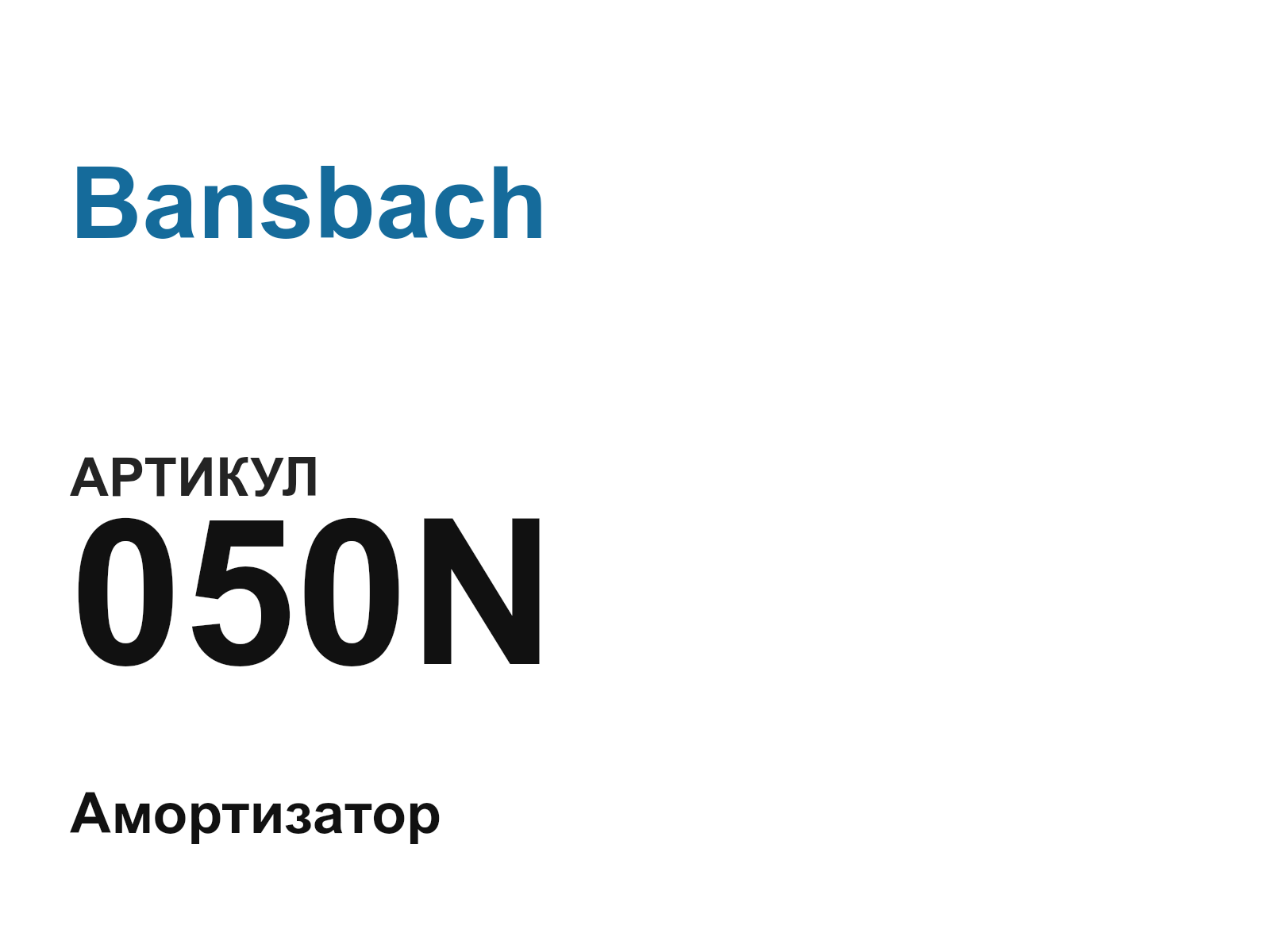 Bansbach 050N (050N)