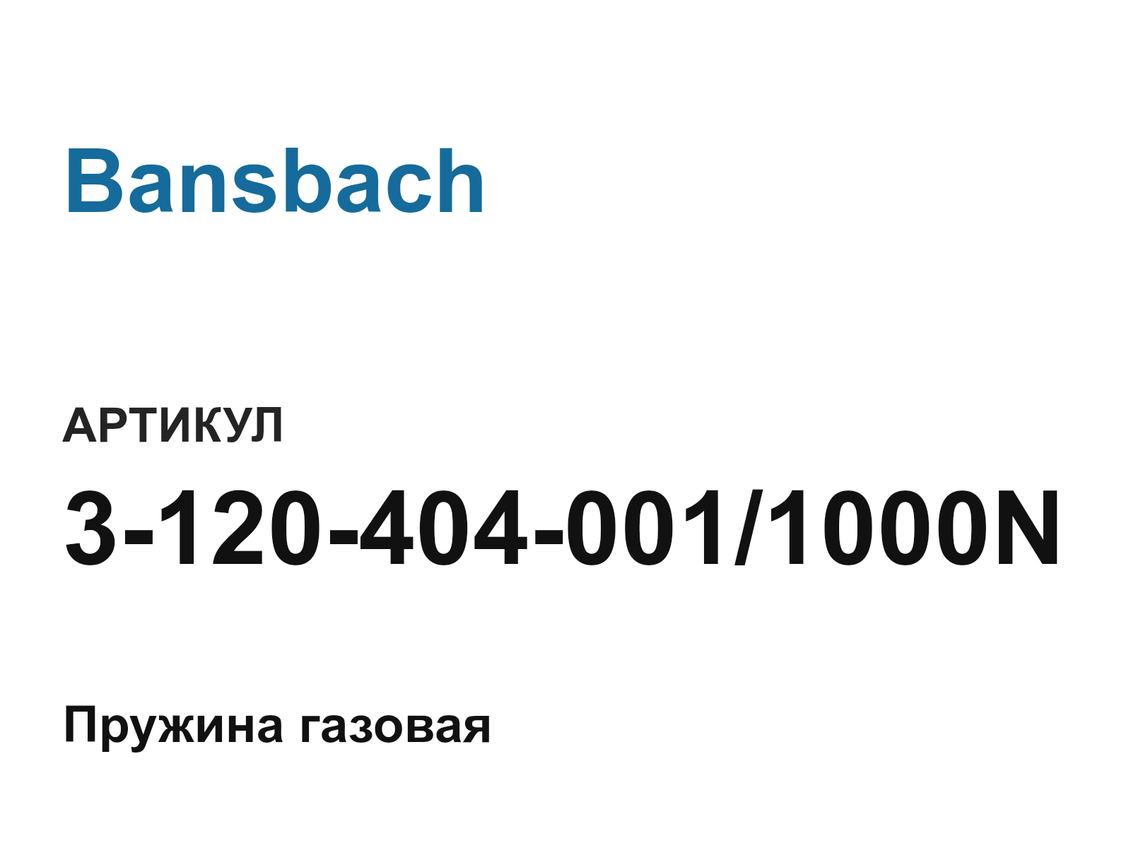 Bansbach 3-120-404-001-1000N (31204040011000N)