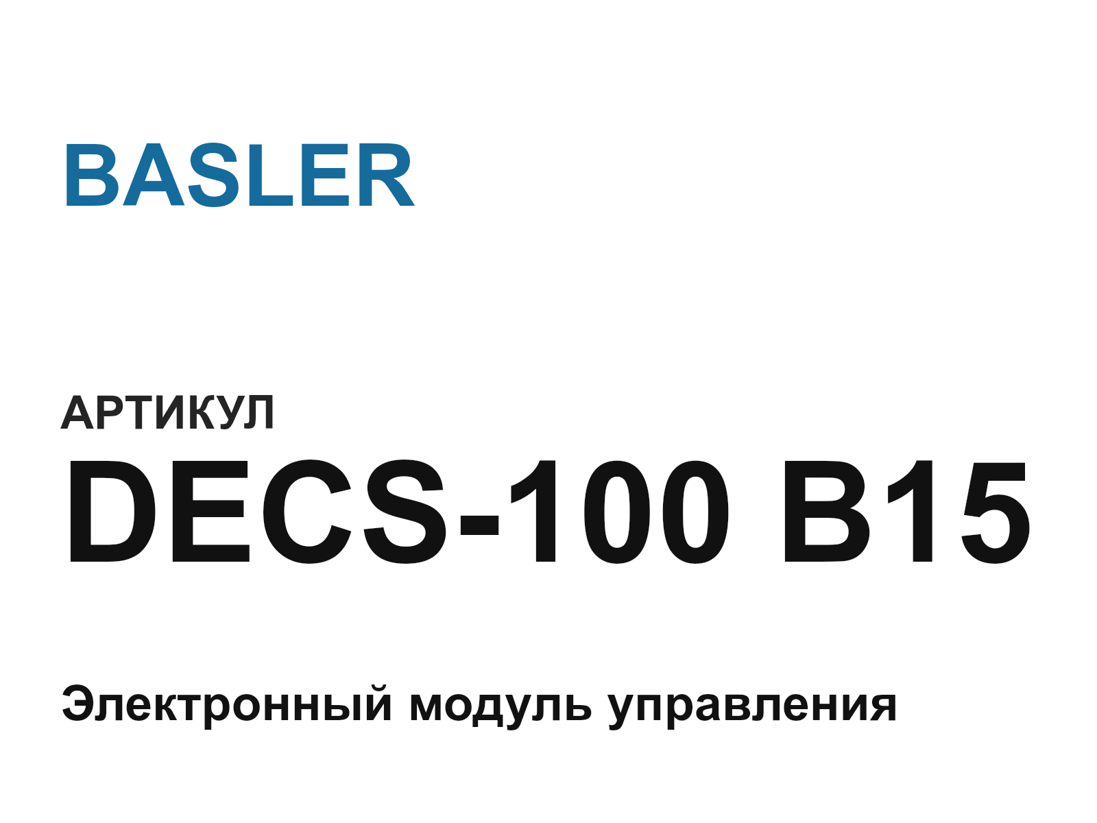 BASLER DECS-100-B15 (DECS100B15)