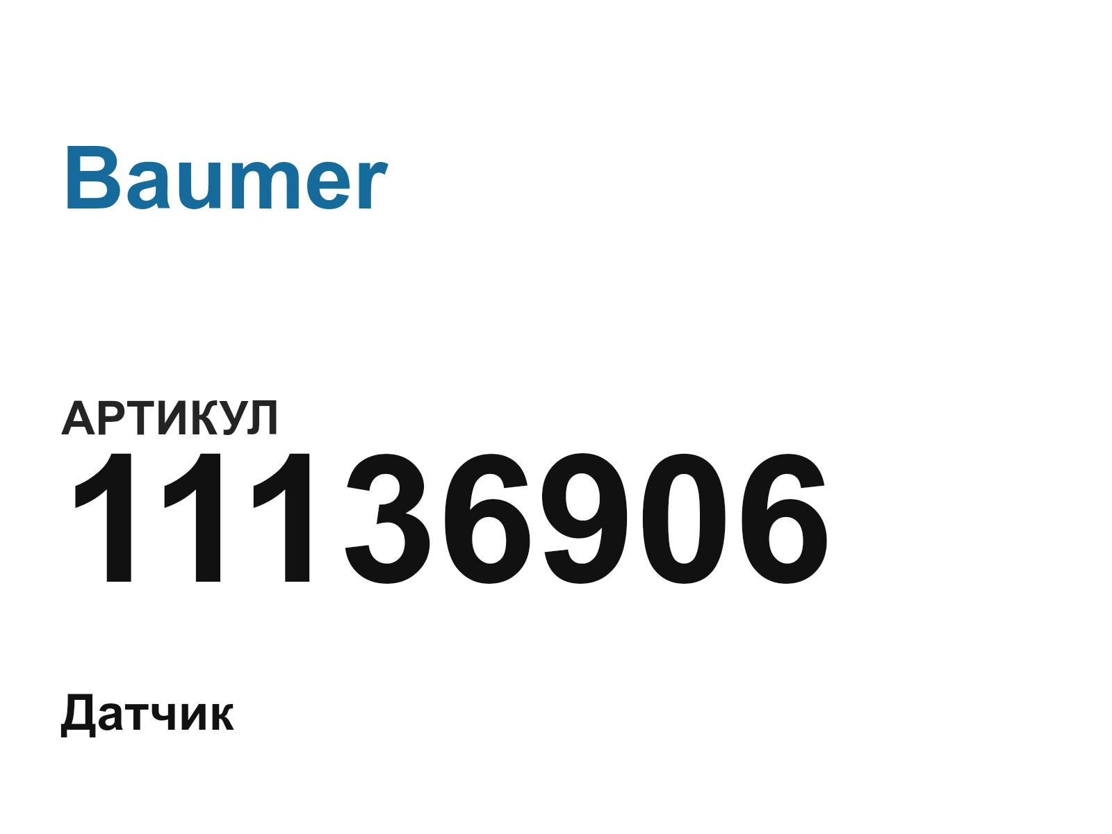 Baumer 11136906 (11136906)