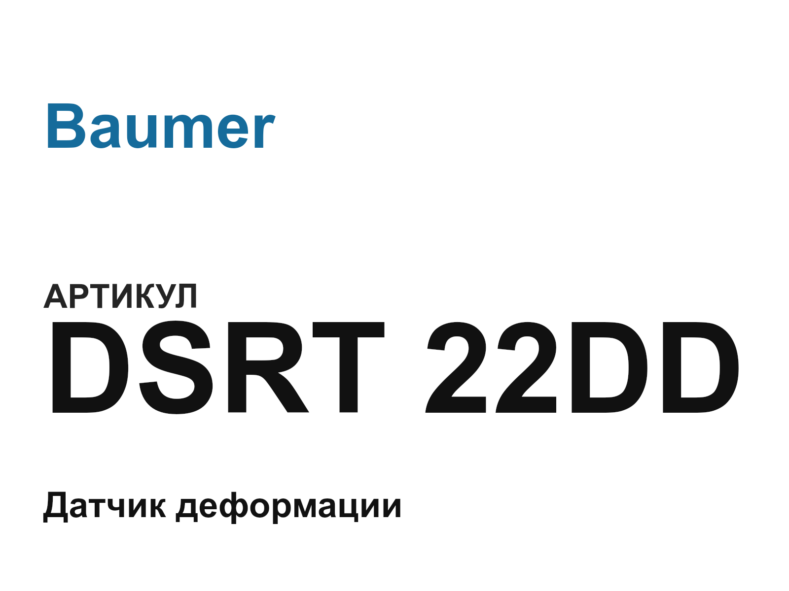Baumer DSRT-22DD (DSRT22DD)