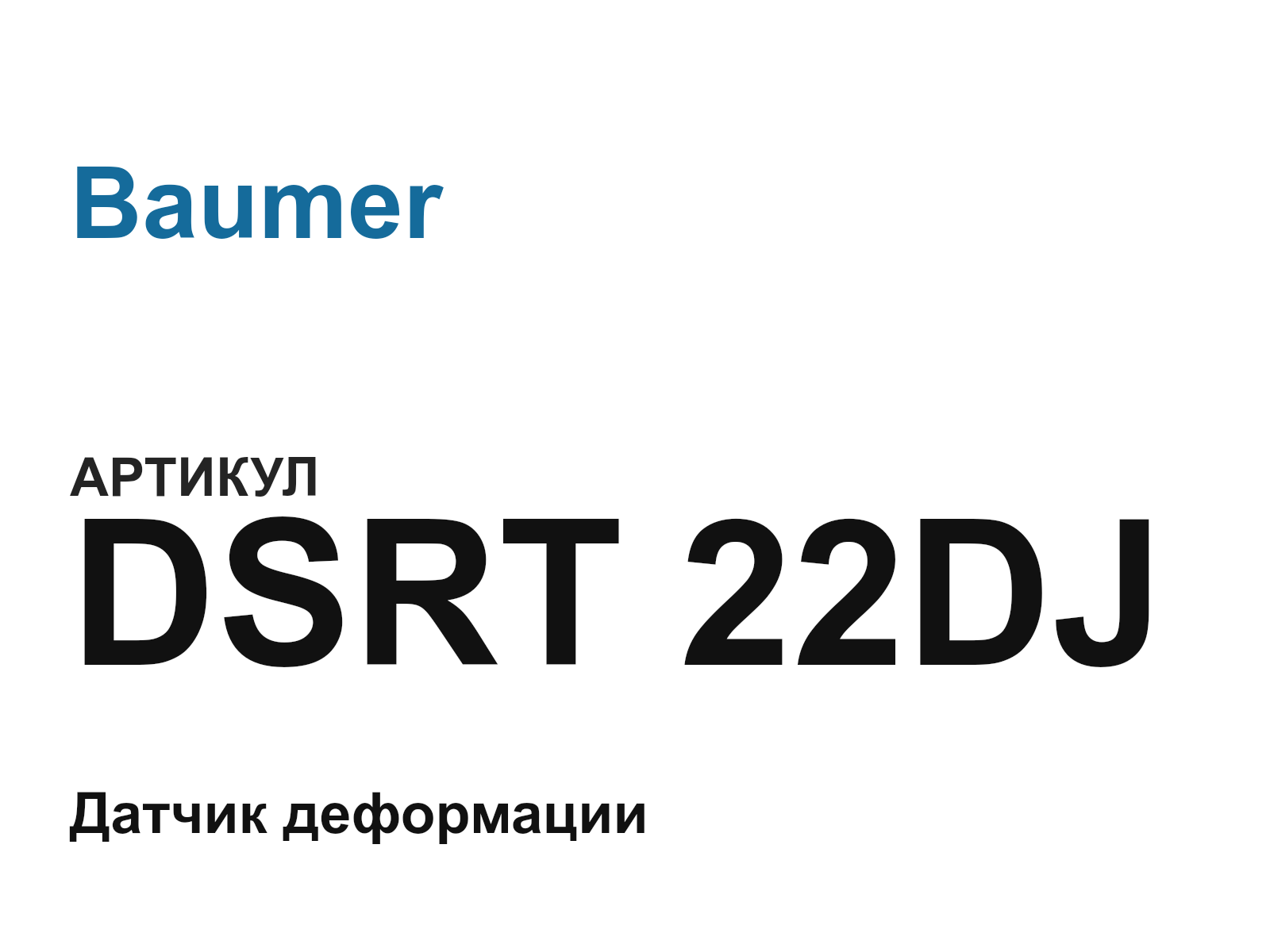 Baumer DSRT-22DJ (DSRT22DJ)