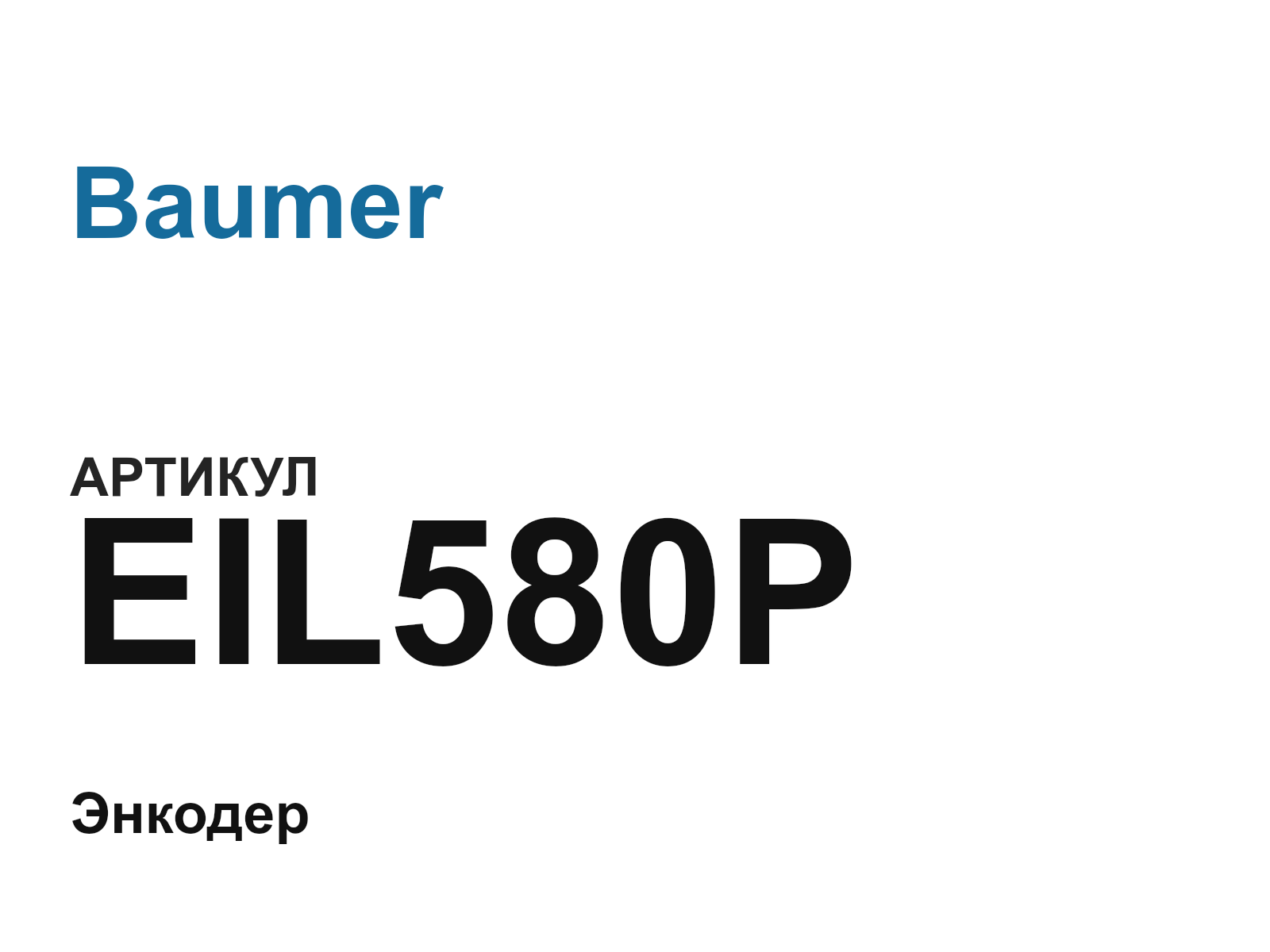 Baumer EIL580P (EIL580P)