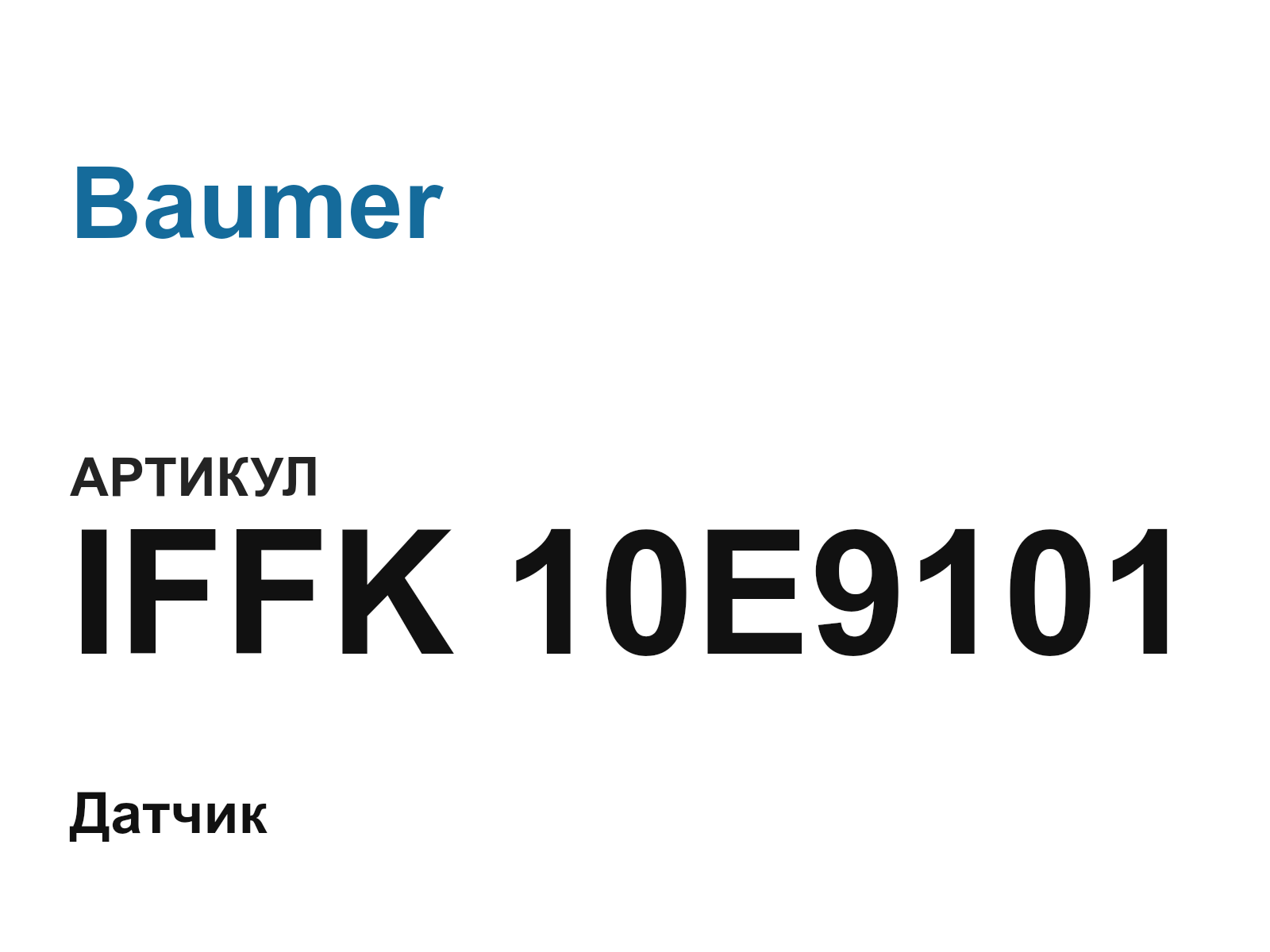 Baumer IFFK-10E9101 (IFFK10E9101)