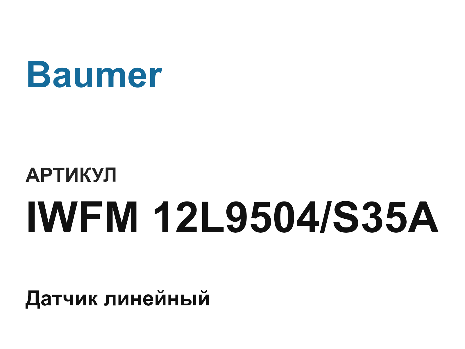 Baumer IWFM-12L9504-S35A (IWFM12L9504S35A)