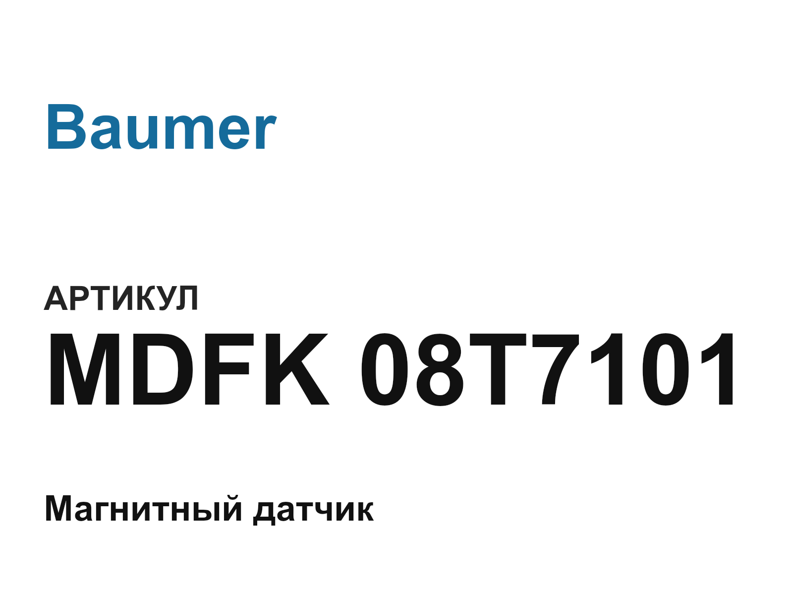 Baumer MDFK-08T7101 (MDFK08T7101)