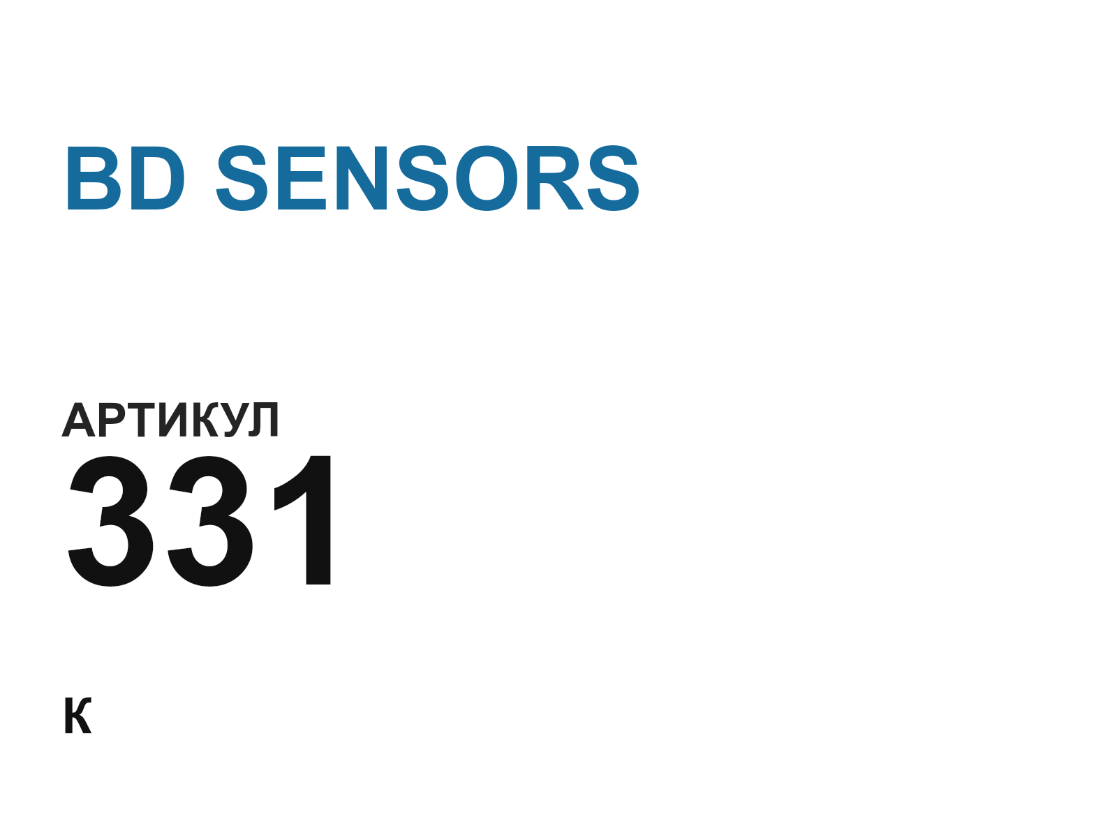 BD SENSORS 331 (331)